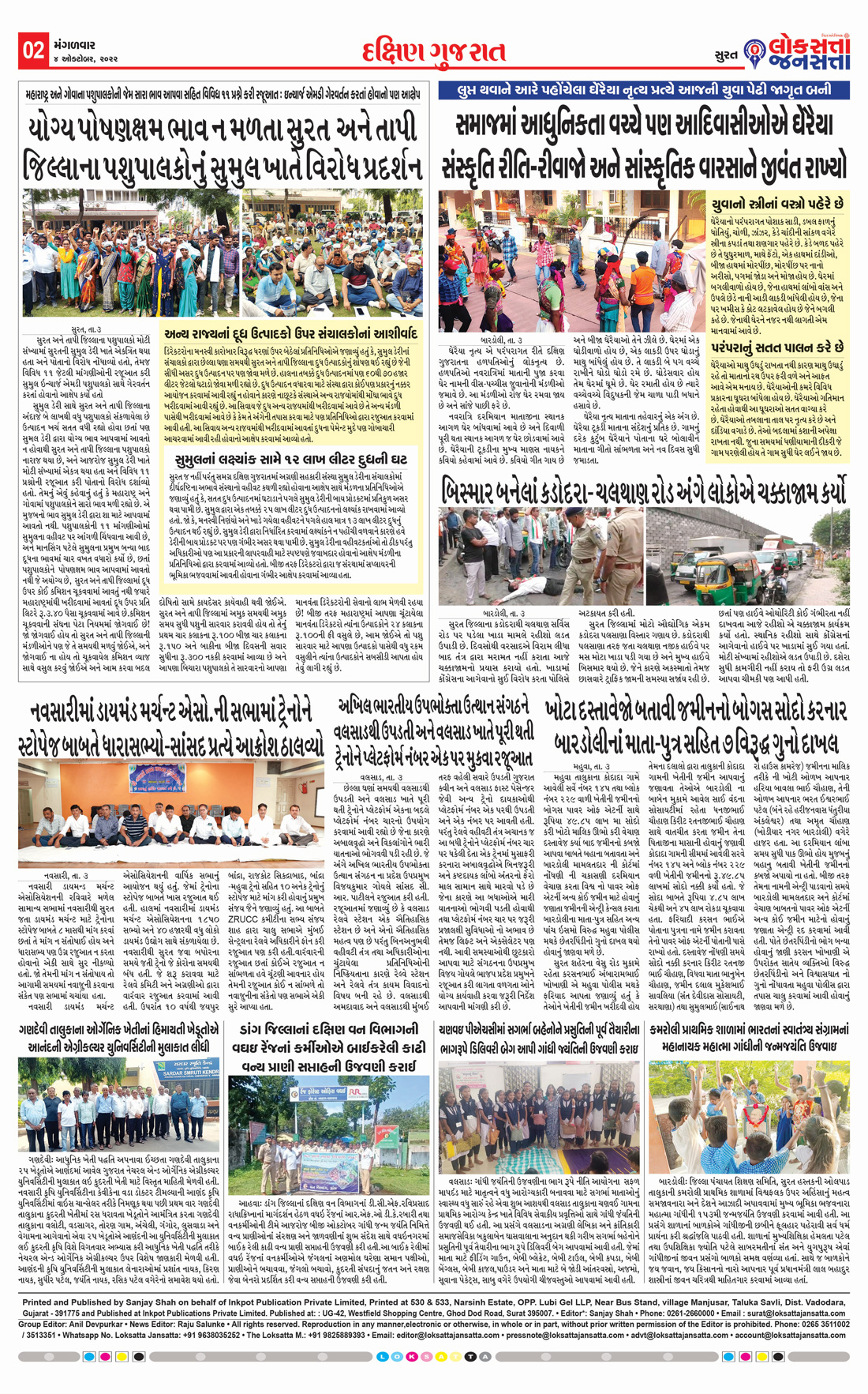 Loksatta Jansatta News Papaer E-paper dated 2022-10-04 | Page 2