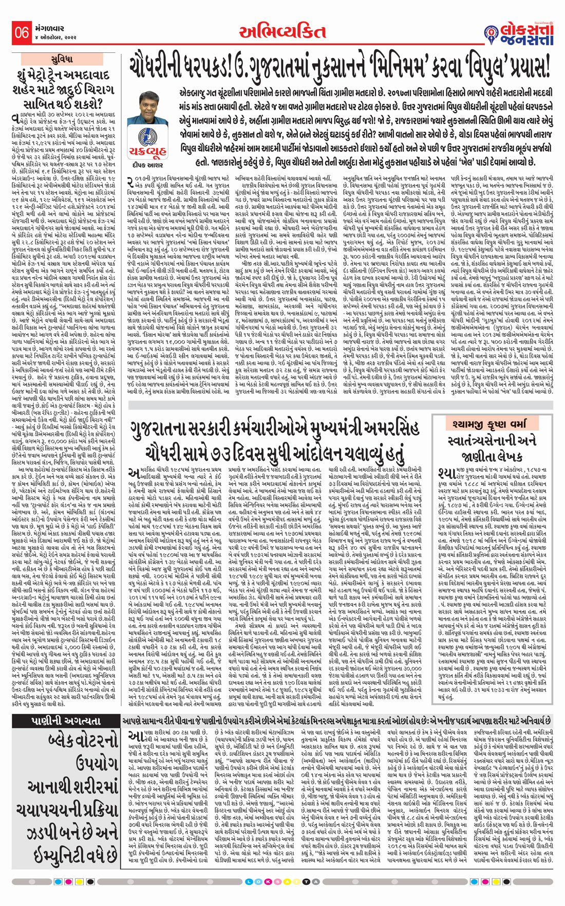 Loksatta Jansatta News Papaer E-paper dated 2022-10-04 | Page 6