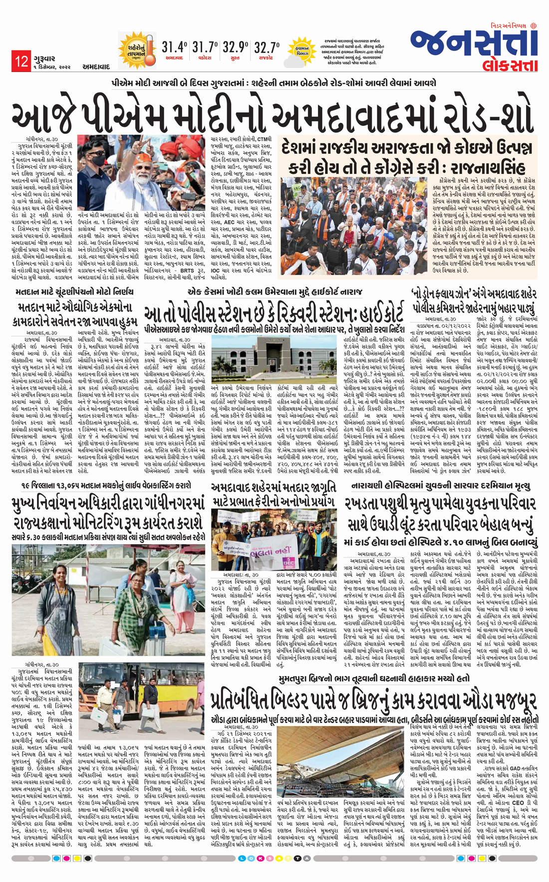 Loksatta Jansatta News Papaer E-paper dated 2022-12-01 | Page 12