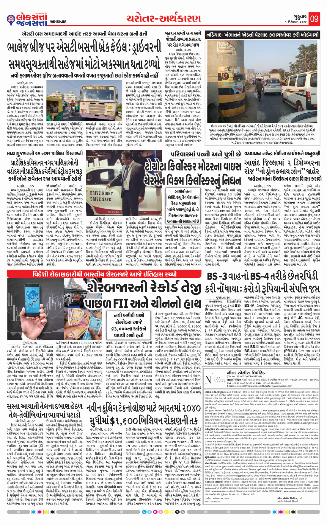 Loksatta Jansatta News Papaer E-paper dated 2022-12-01 | Page 9
