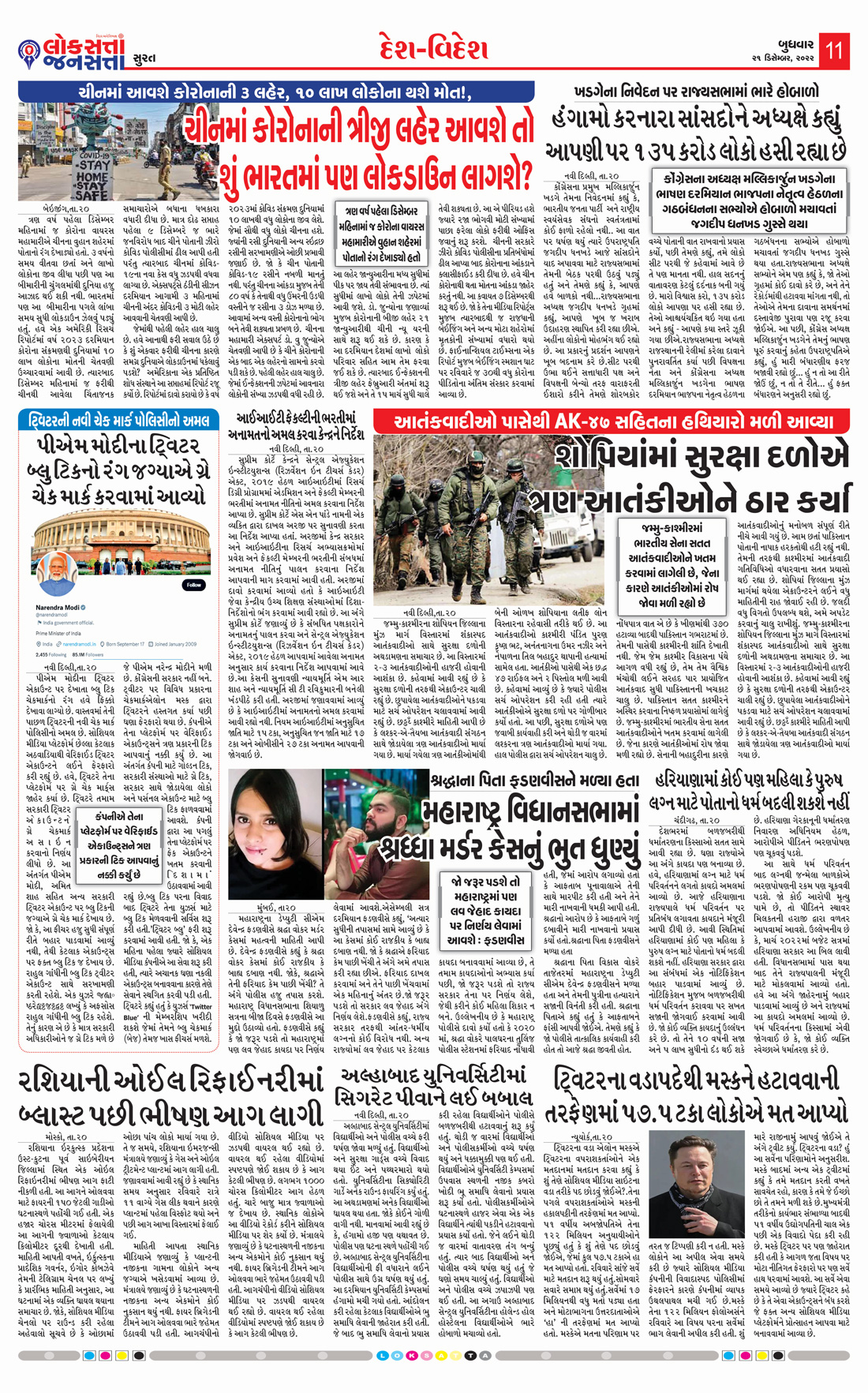 Loksatta Jansatta News Papaer E-paper dated 2022-12-21 | Page 11