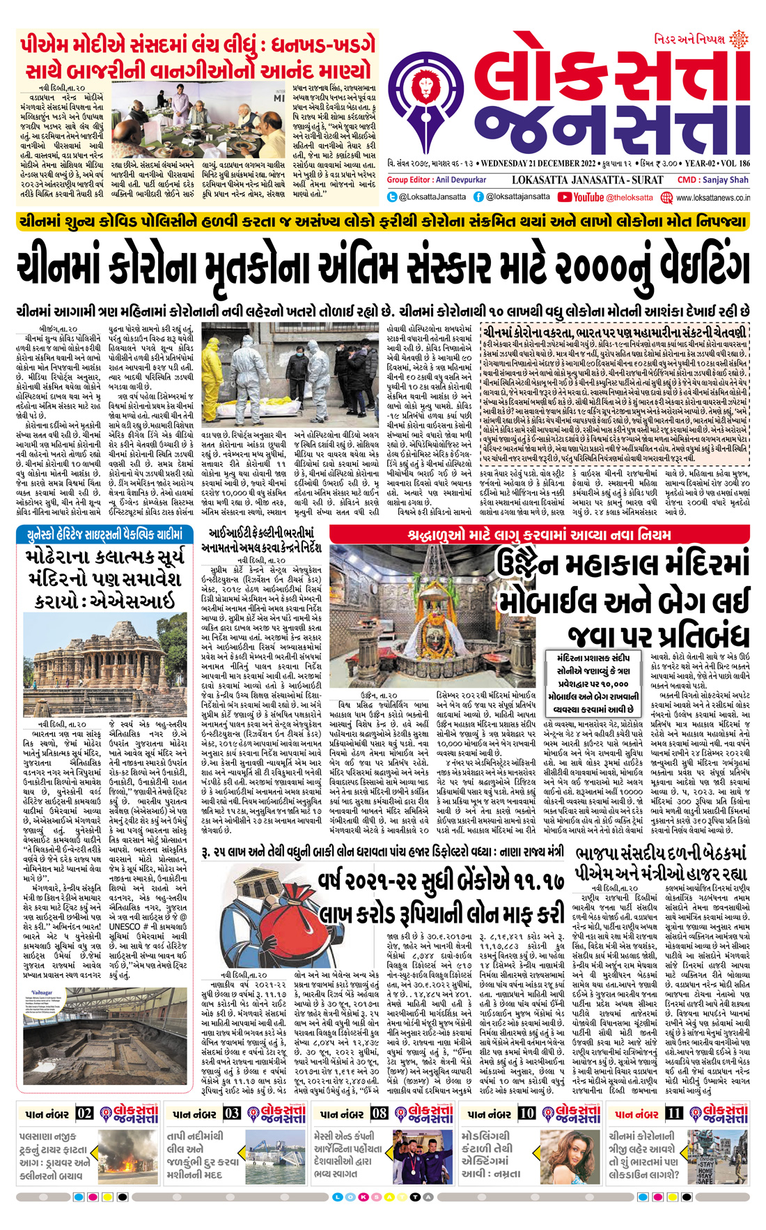 Loksatta Jansatta News Papaer E-paper dated 2022-12-21 | Page 1