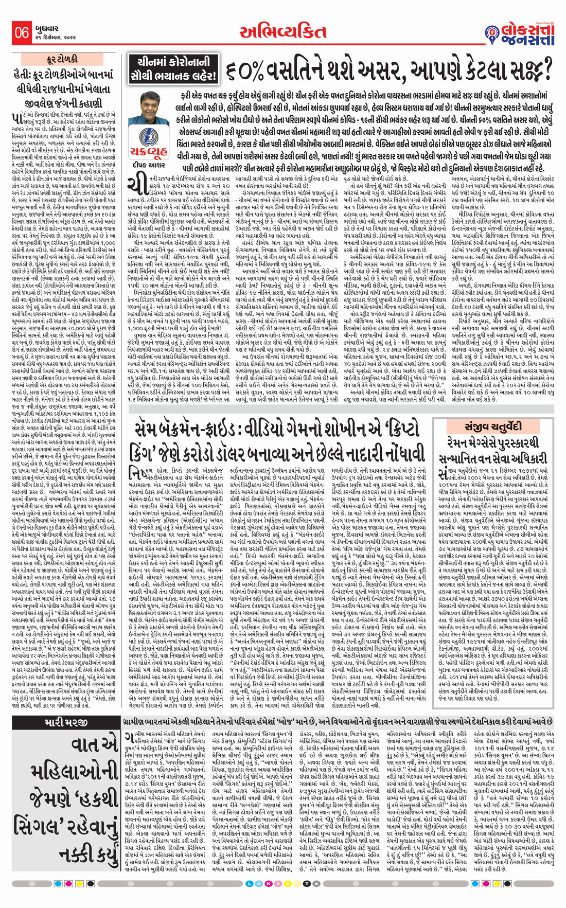 Loksatta Jansatta News Papaer E-paper dated 2022-12-21 | Page 6