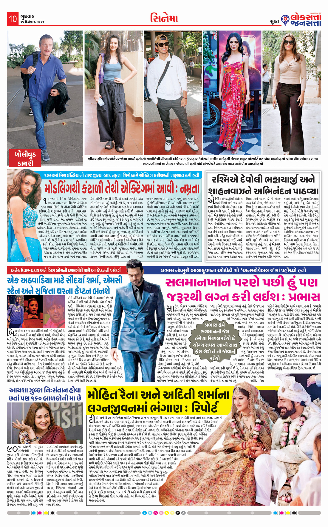 Loksatta Jansatta News Papaer E-paper dated 2022-12-21 | Page 10