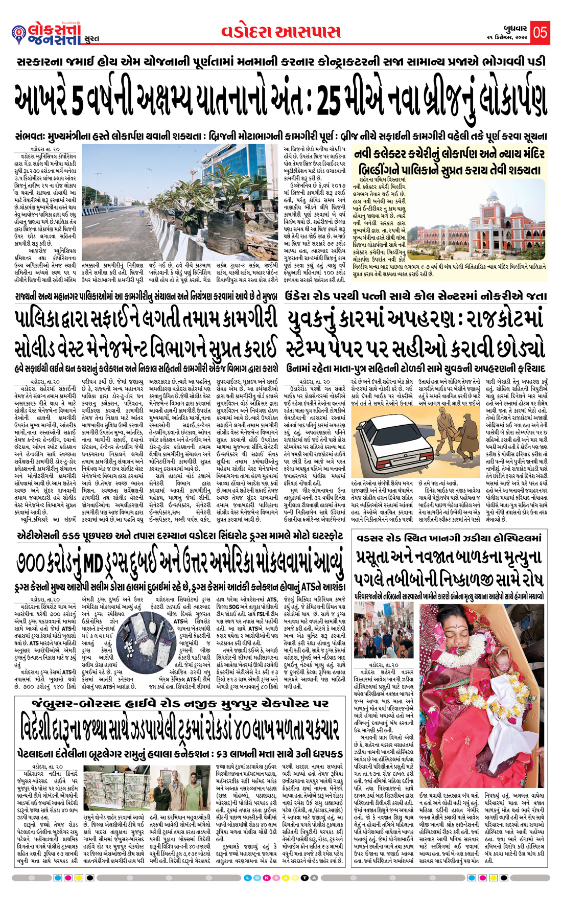 Loksatta Jansatta News Papaer E-paper dated 2022-12-21 | Page 5