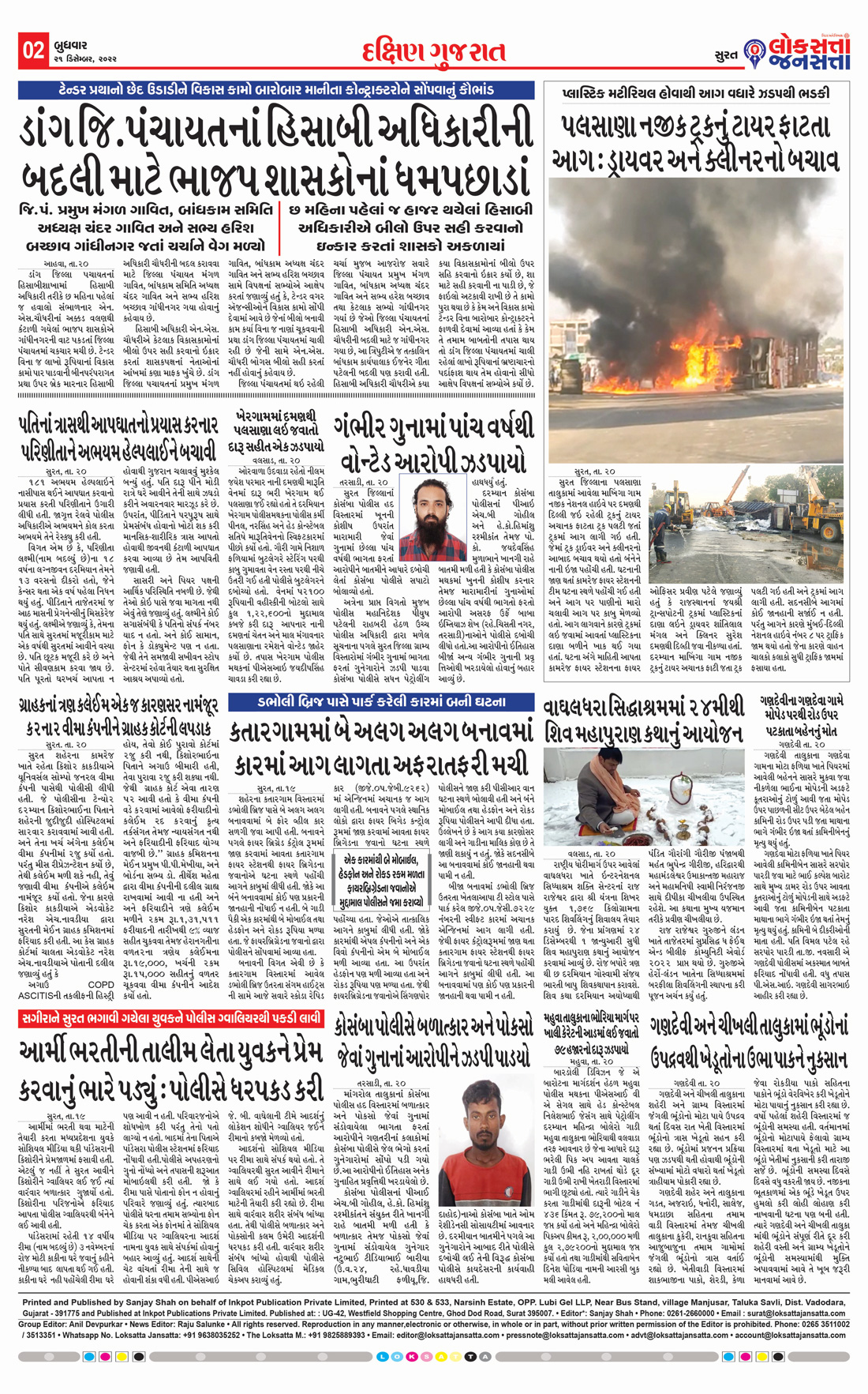 Loksatta Jansatta News Papaer E-paper dated 2022-12-21 | Page 2