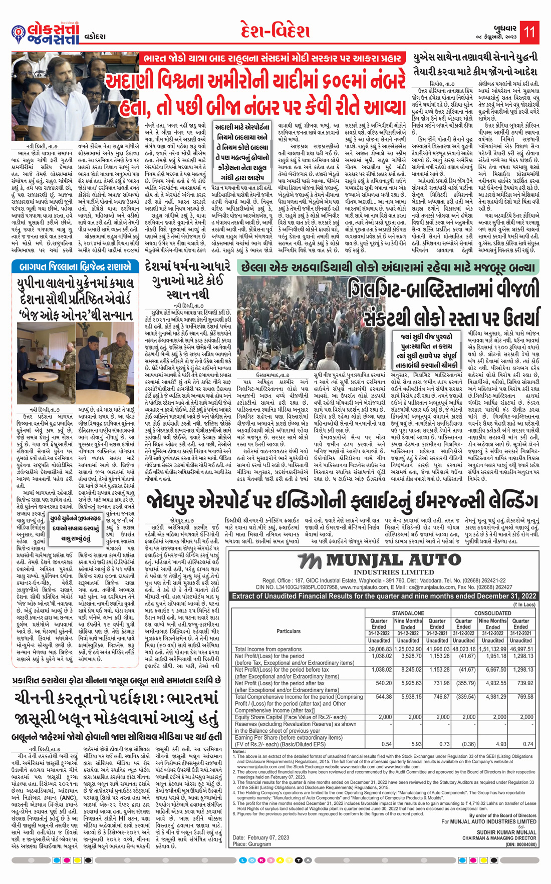 Loksatta Jansatta News Papaer E-paper dated 2023-02-08 | Page 11