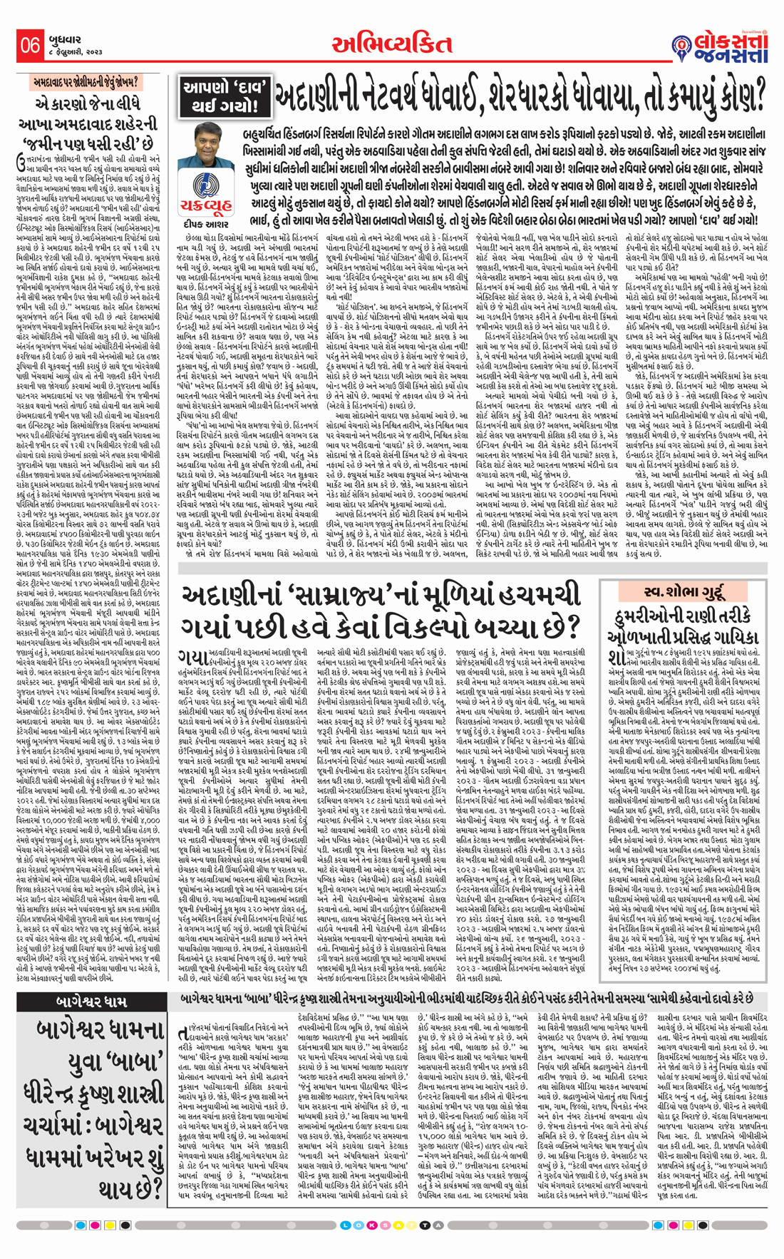 Loksatta Jansatta News Papaer E-paper dated 2023-02-08 | Page 6