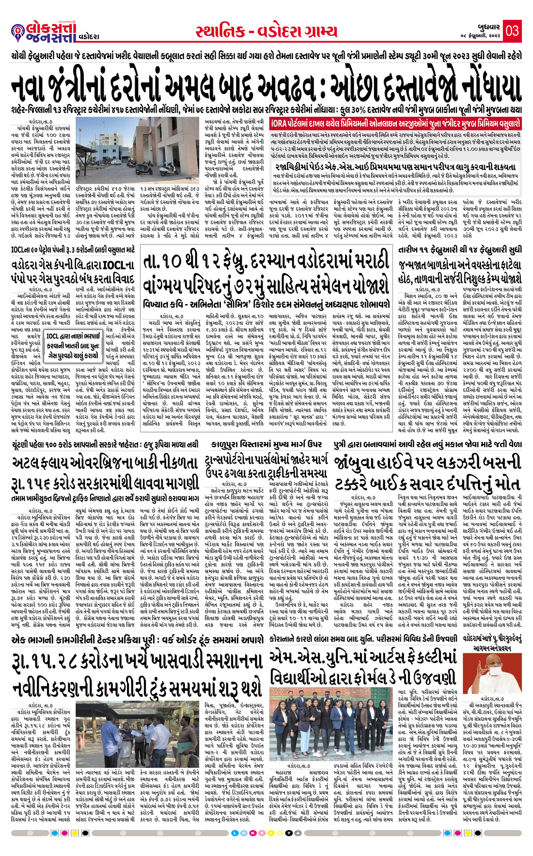 Loksatta Jansatta News Papaer E-paper dated 2023-02-08 | Page 3