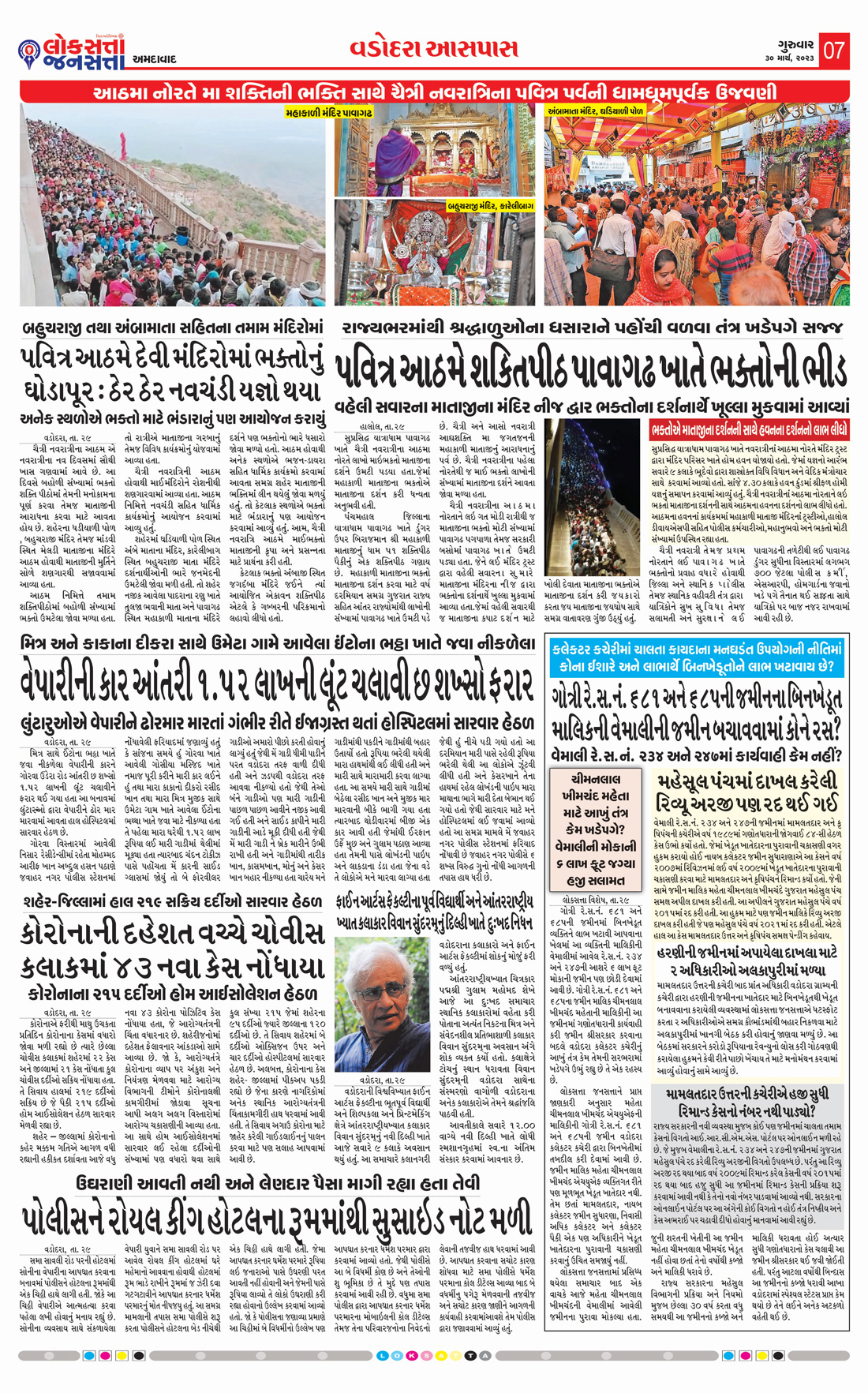 Loksatta Jansatta News Papaer E-paper dated 2023-03-30 | Page 7