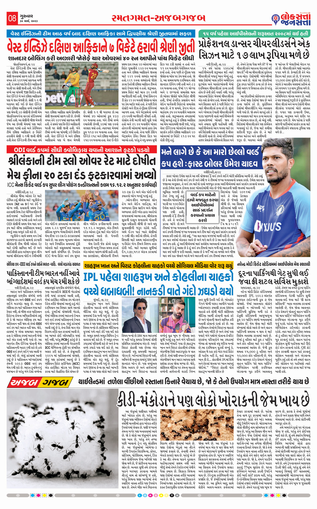 Loksatta Jansatta News Papaer E-paper dated 2023-03-30 | Page 8