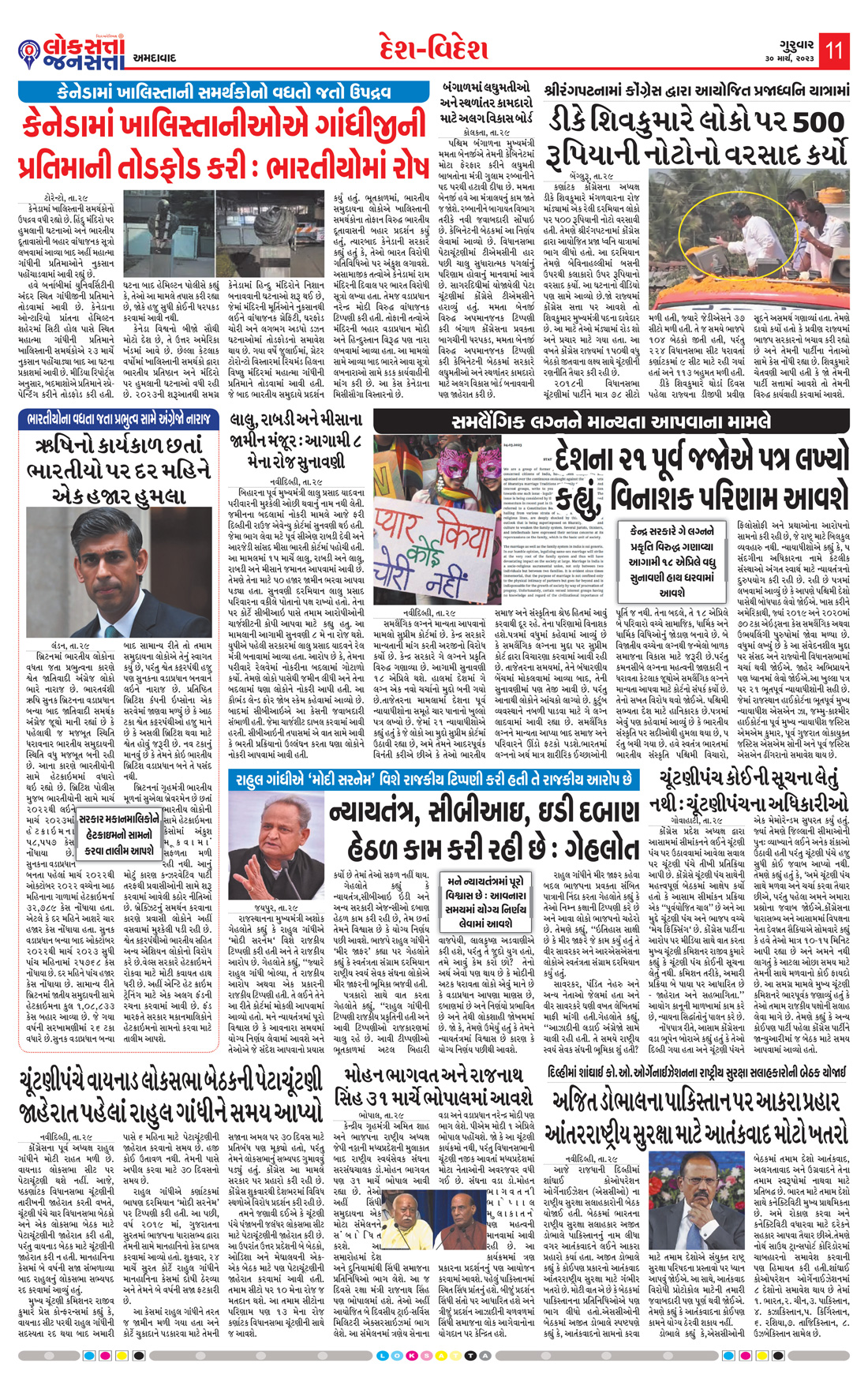 Loksatta Jansatta News Papaer E-paper dated 2023-03-30 | Page 11