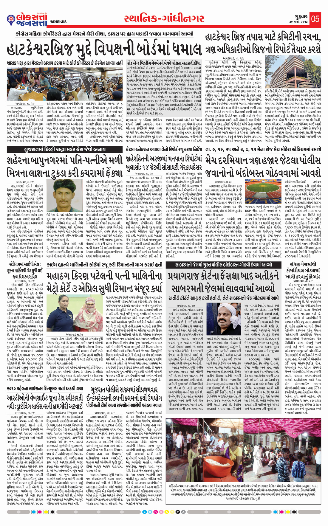 Loksatta Jansatta News Papaer E-paper dated 2023-03-30 | Page 5