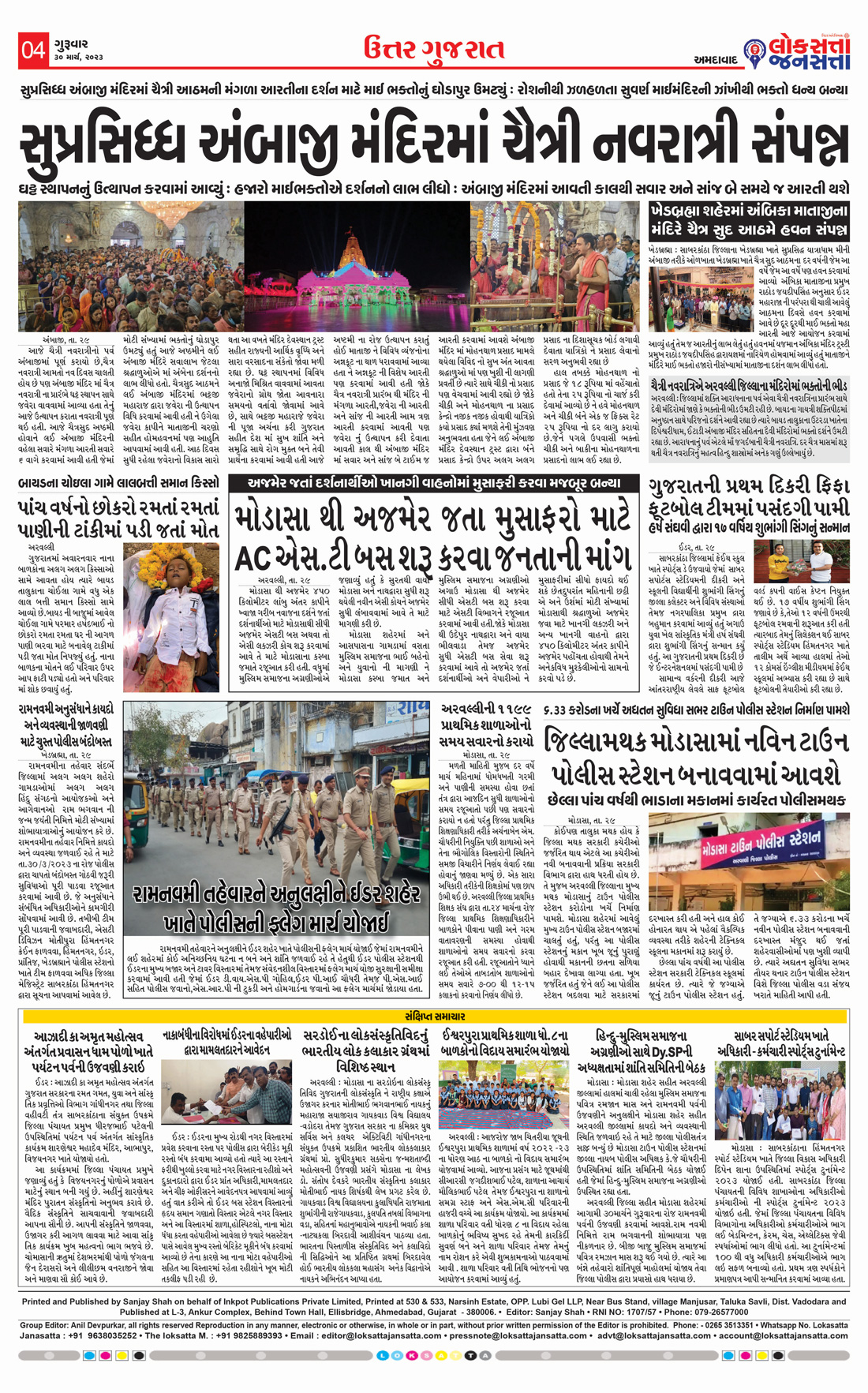 Loksatta Jansatta News Papaer E-paper dated 2023-03-30 | Page 4