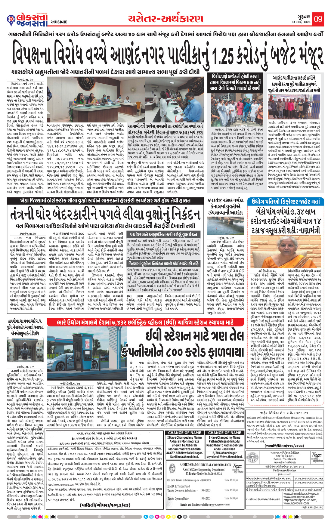 Loksatta Jansatta News Papaer E-paper dated 2023-03-30 | Page 9