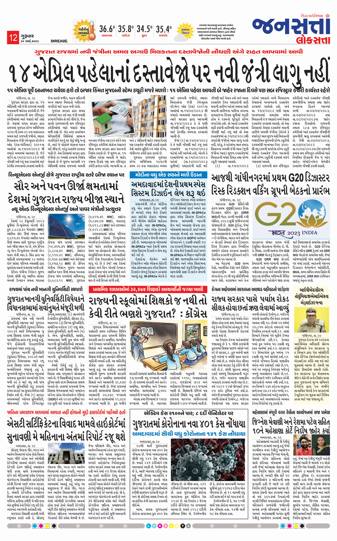 Loksatta Jansatta News Papaer E-paper dated 2023-03-30 | Page 12