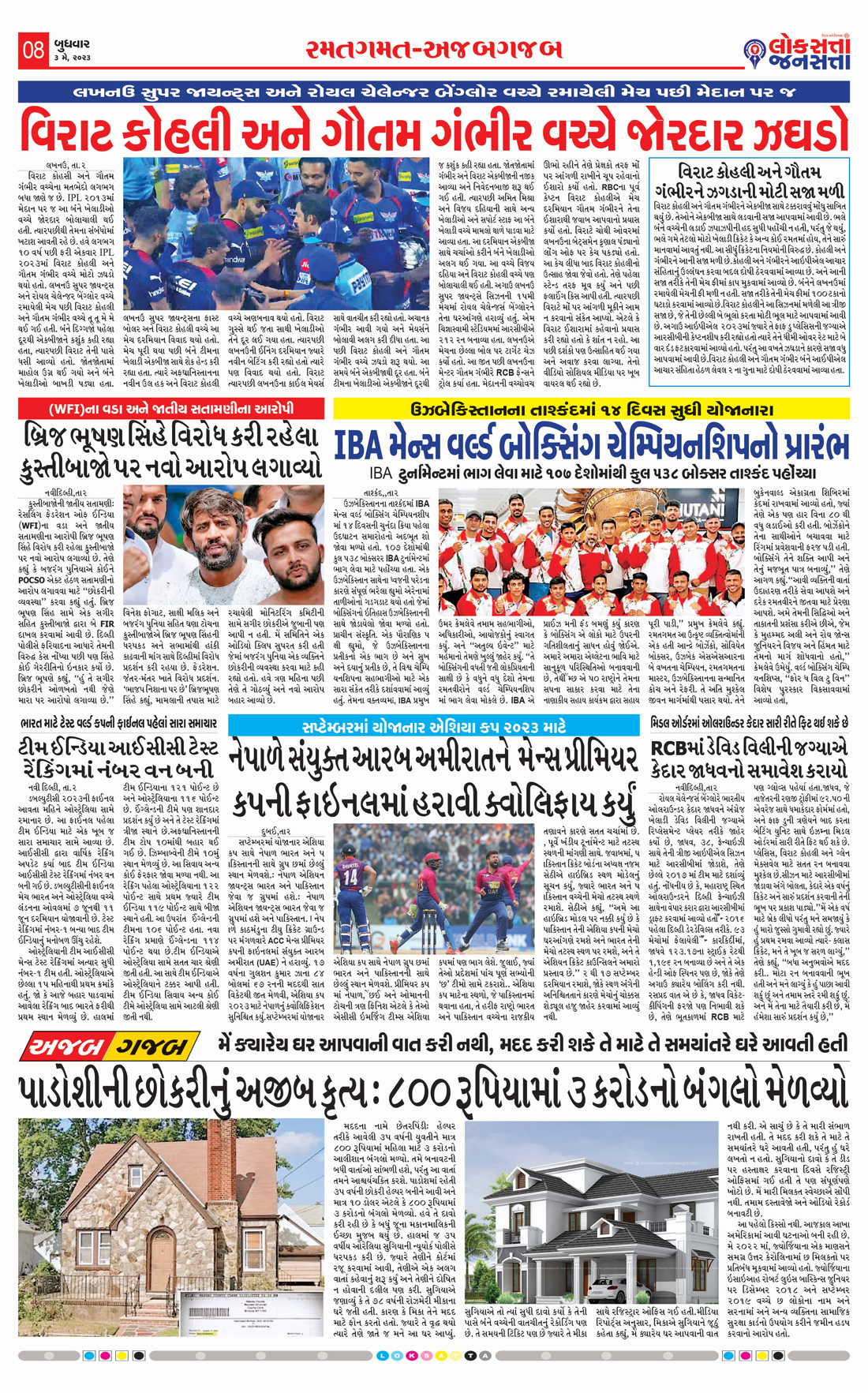 Loksatta Jansatta News Papaer E-paper dated 2023-05-03 | Page 8