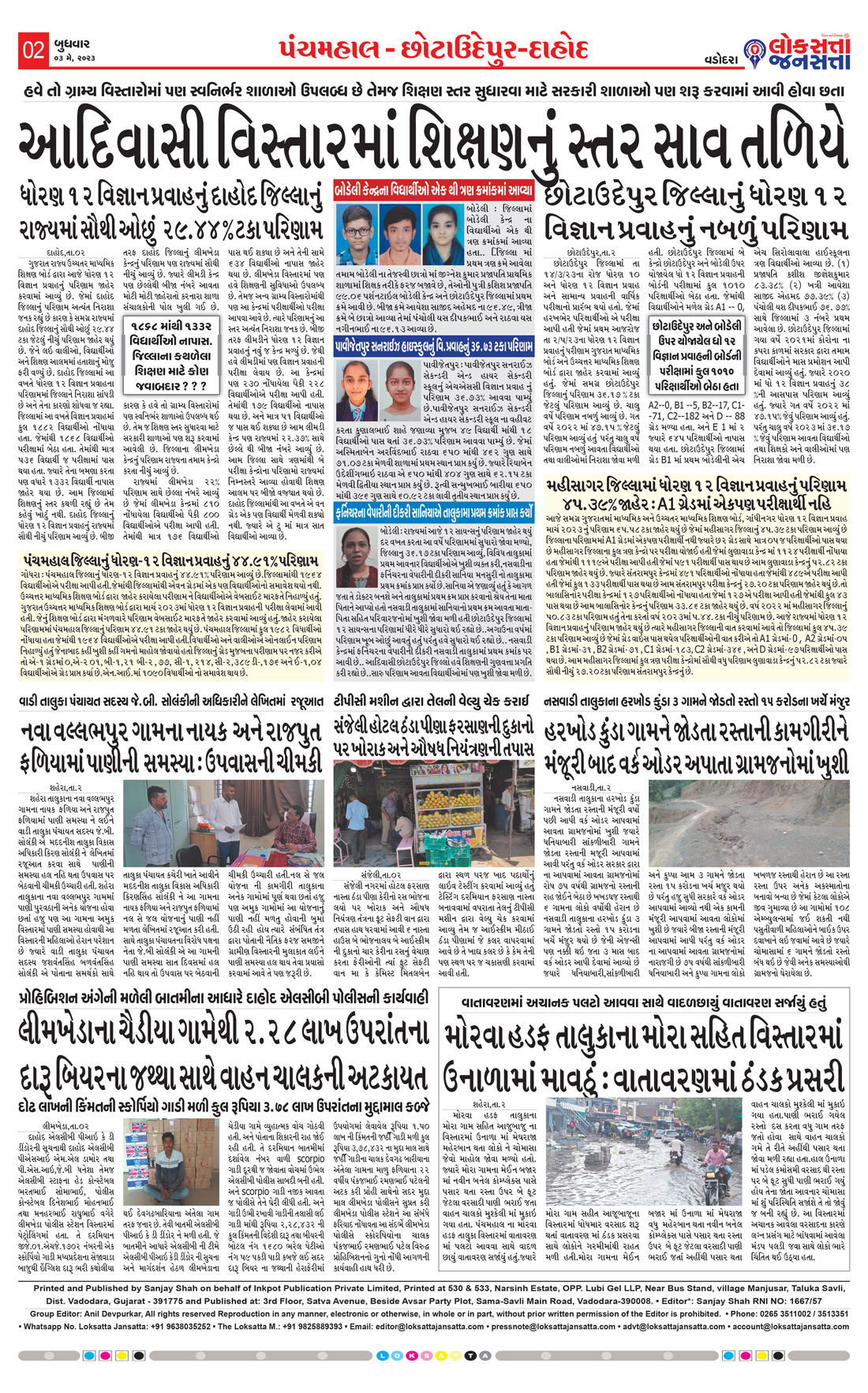 Loksatta Jansatta News Papaer E-paper dated 2023-05-03 | Page 2