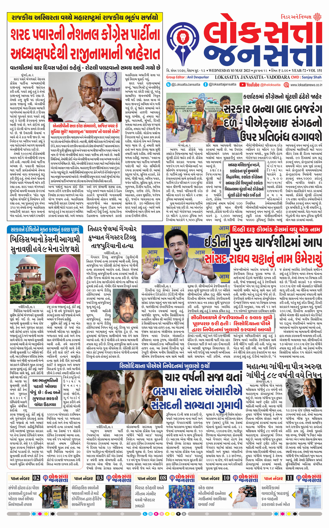 Loksatta Jansatta News Papaer E-paper dated 2023-05-03 | Page 1