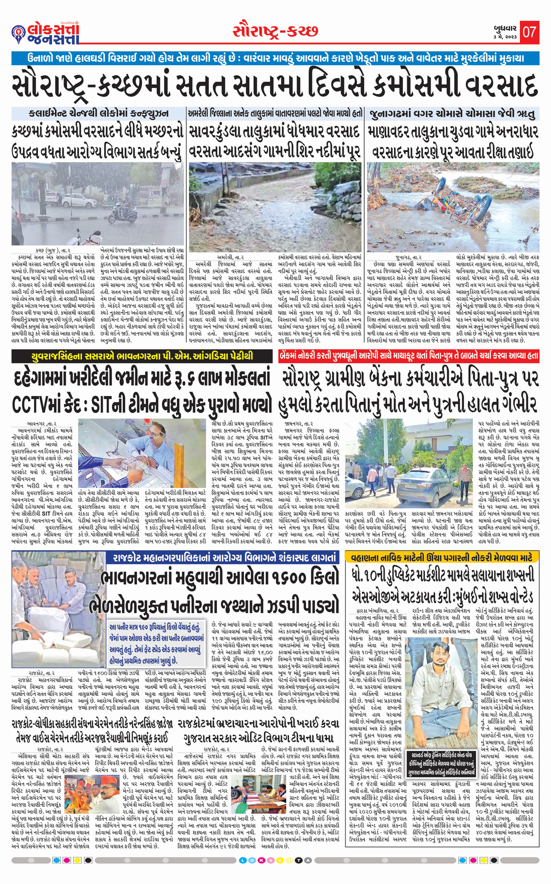 Loksatta Jansatta News Papaer E-paper dated 2023-05-03 | Page 7