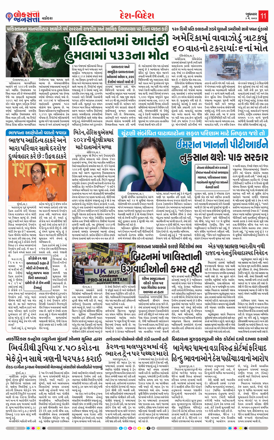 Loksatta Jansatta News Papaer E-paper dated 2023-05-03 | Page 11