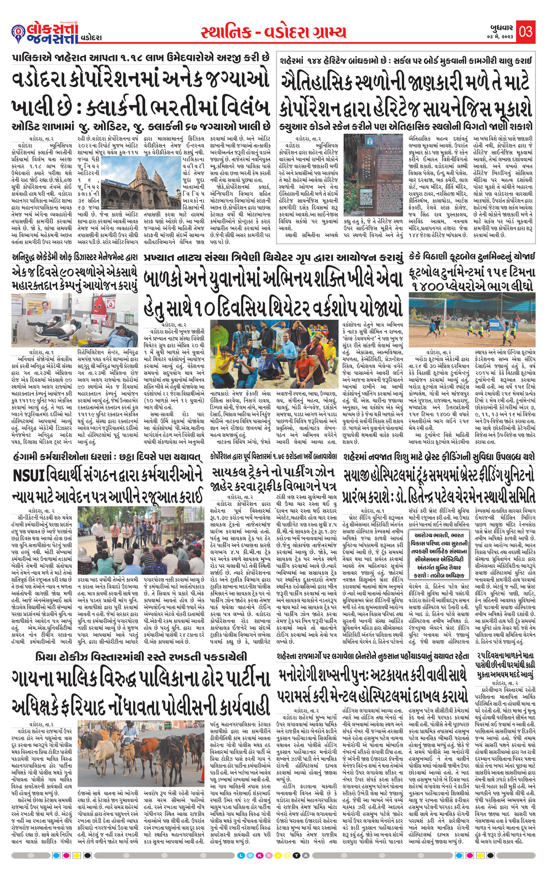 Loksatta Jansatta News Papaer E-paper dated 2023-05-03 | Page 3