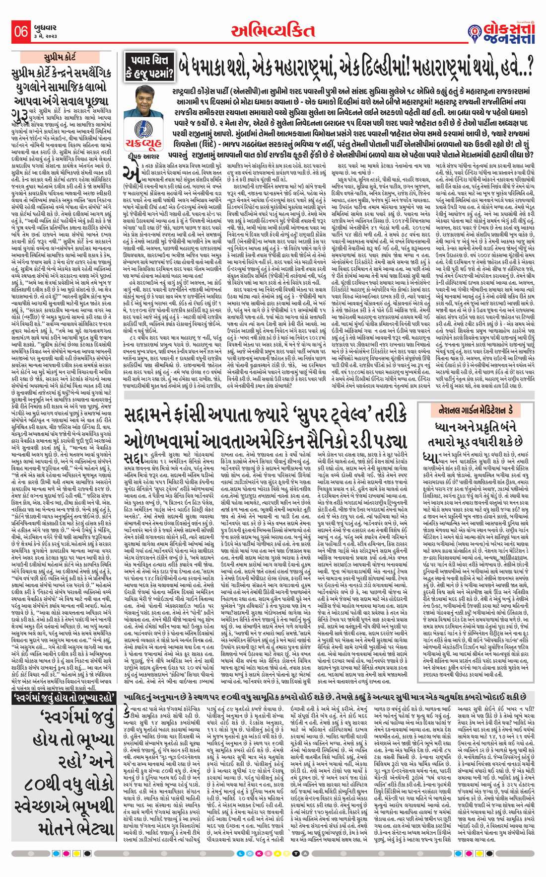 Loksatta Jansatta News Papaer E-paper dated 2023-05-03 | Page 6