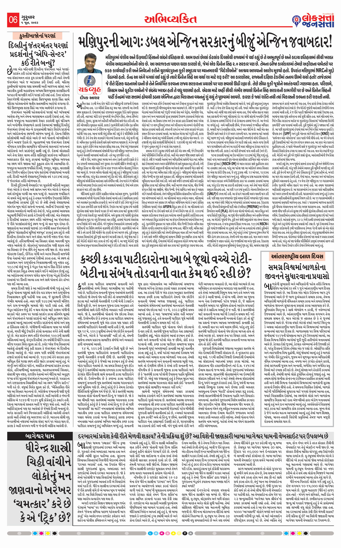 Loksatta Jansatta News Papaer E-paper dated 2023-06-01 | Page 6