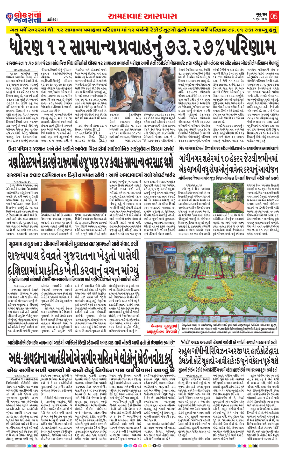 Loksatta Jansatta News Papaer E-paper dated 2023-06-01 | Page 5