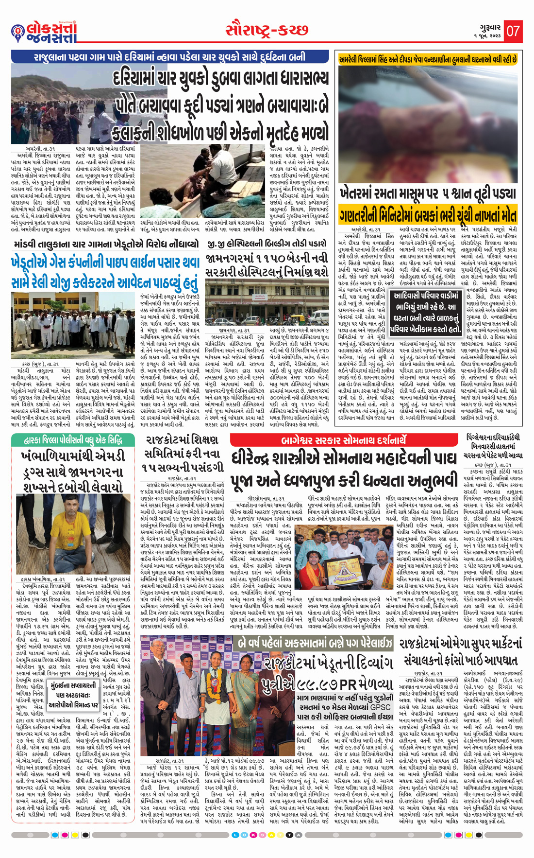 Loksatta Jansatta News Papaer E-paper dated 2023-06-01 | Page 7