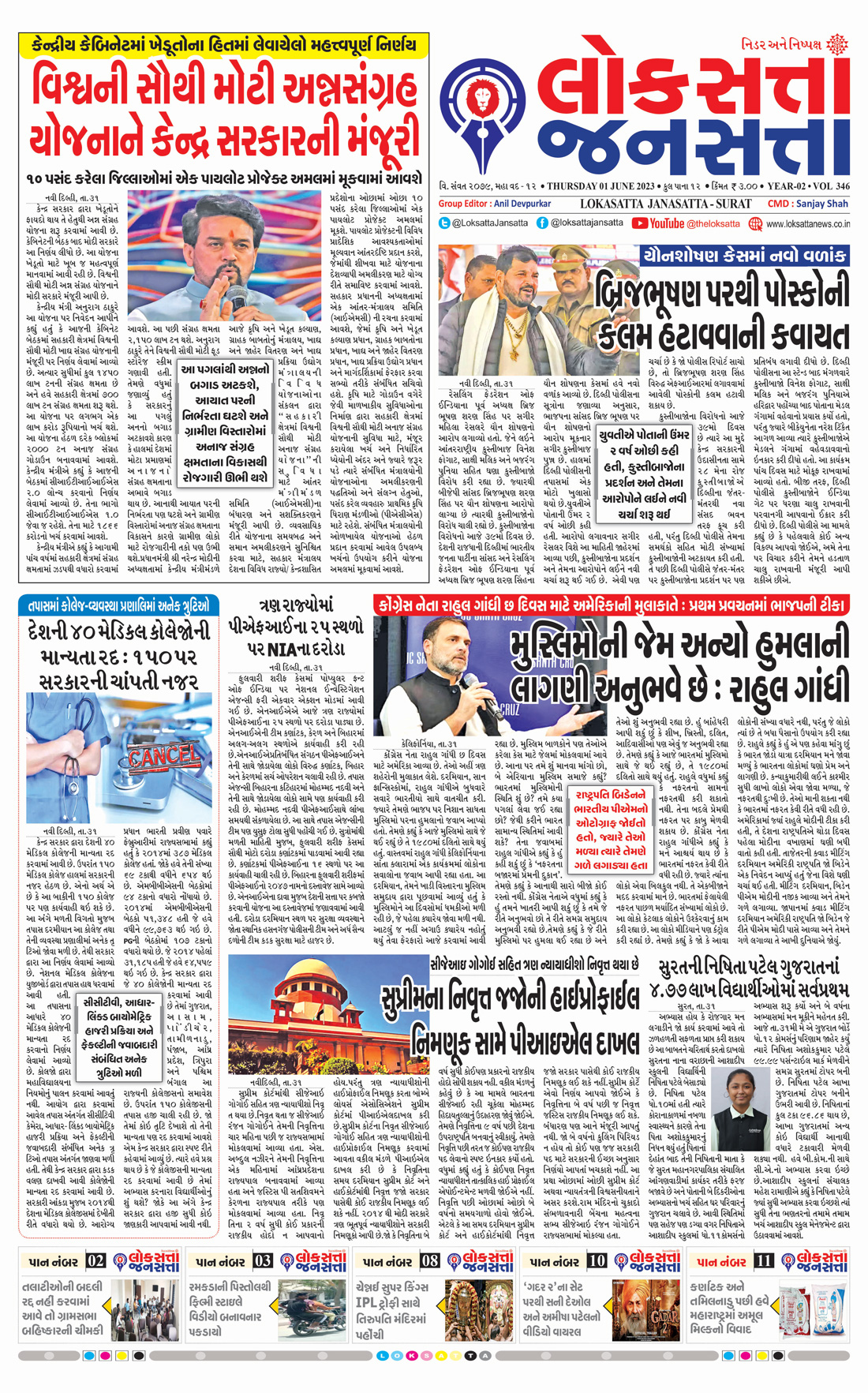 Loksatta Jansatta News Papaer E-paper dated 2023-06-01 | Page 1
