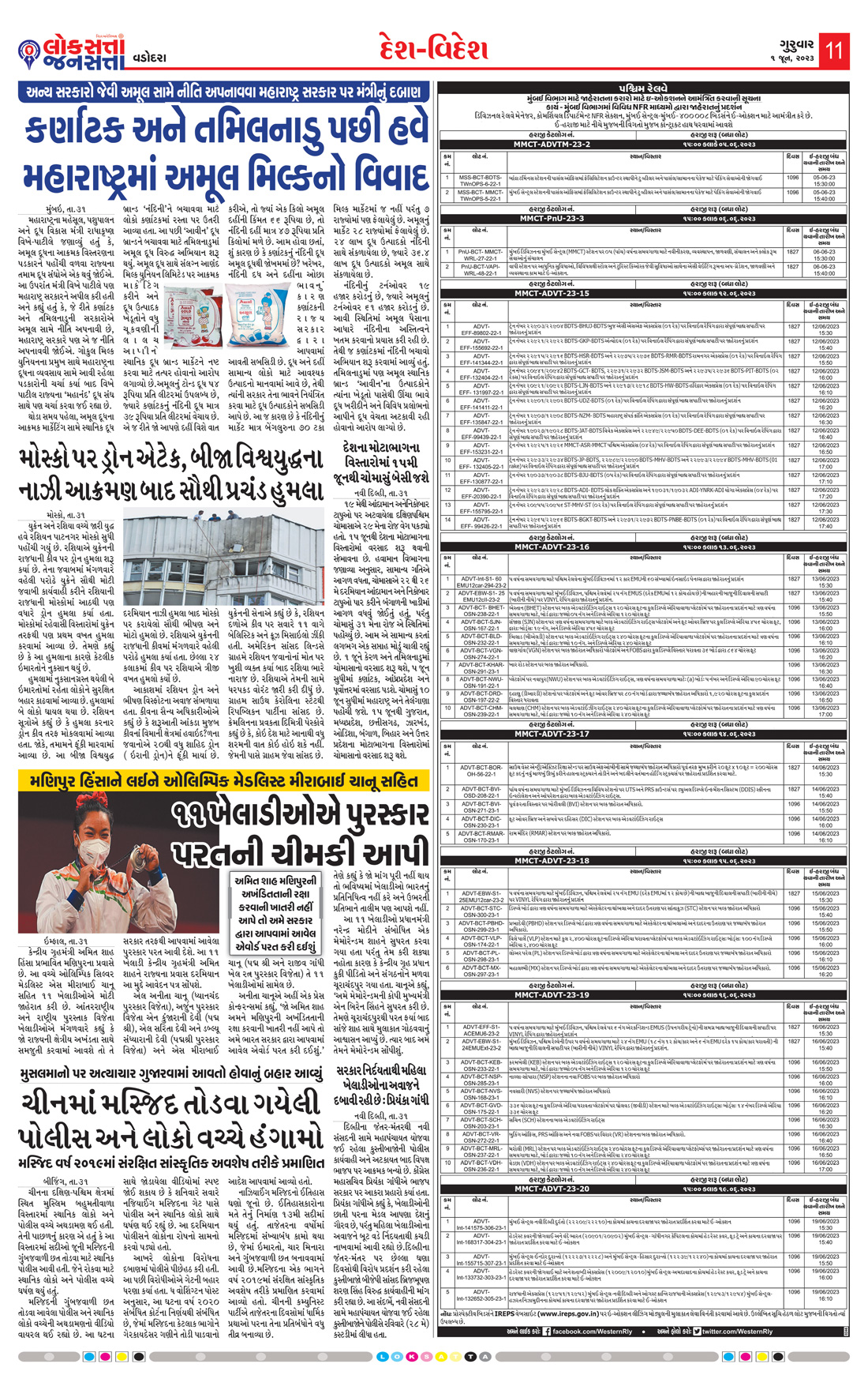 Loksatta Jansatta News Papaer E-paper dated 2023-06-01 | Page 11