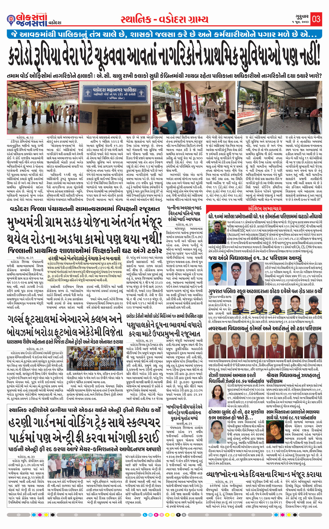 Loksatta Jansatta News Papaer E-paper dated 2023-06-01 | Page 3