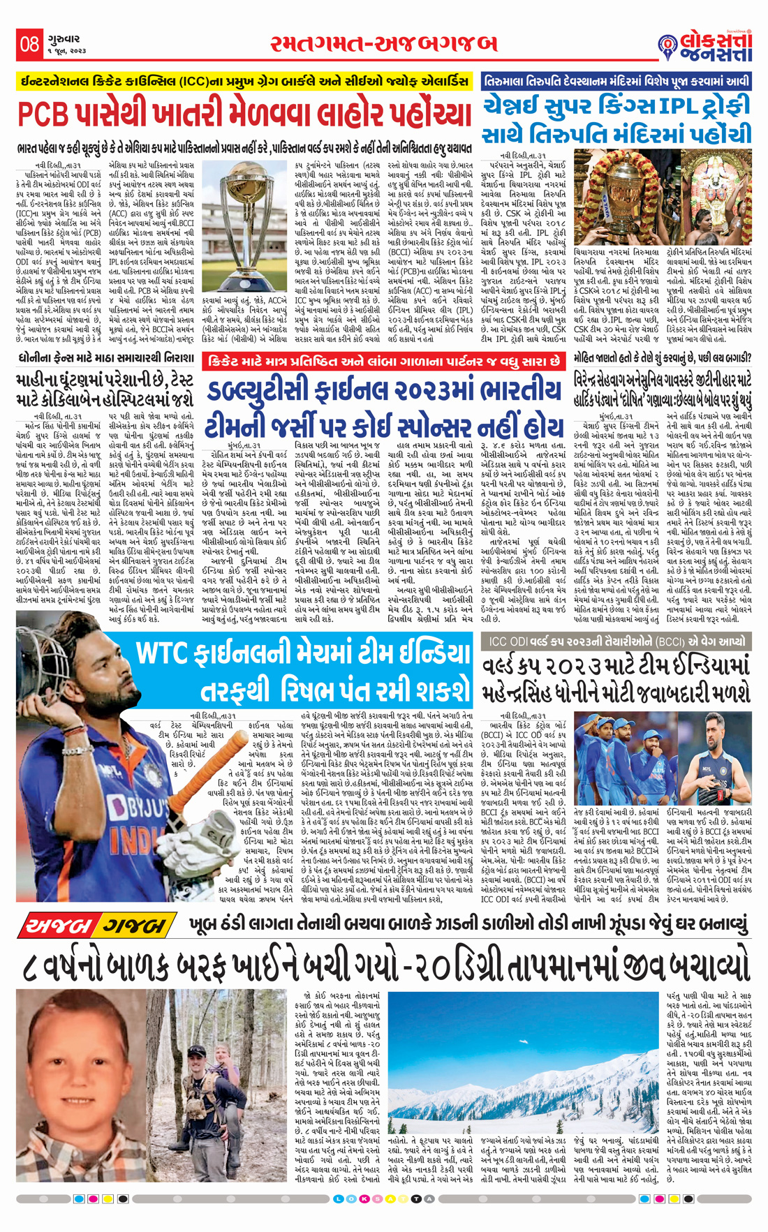 Loksatta Jansatta News Papaer E-paper dated 2023-06-01 | Page 8