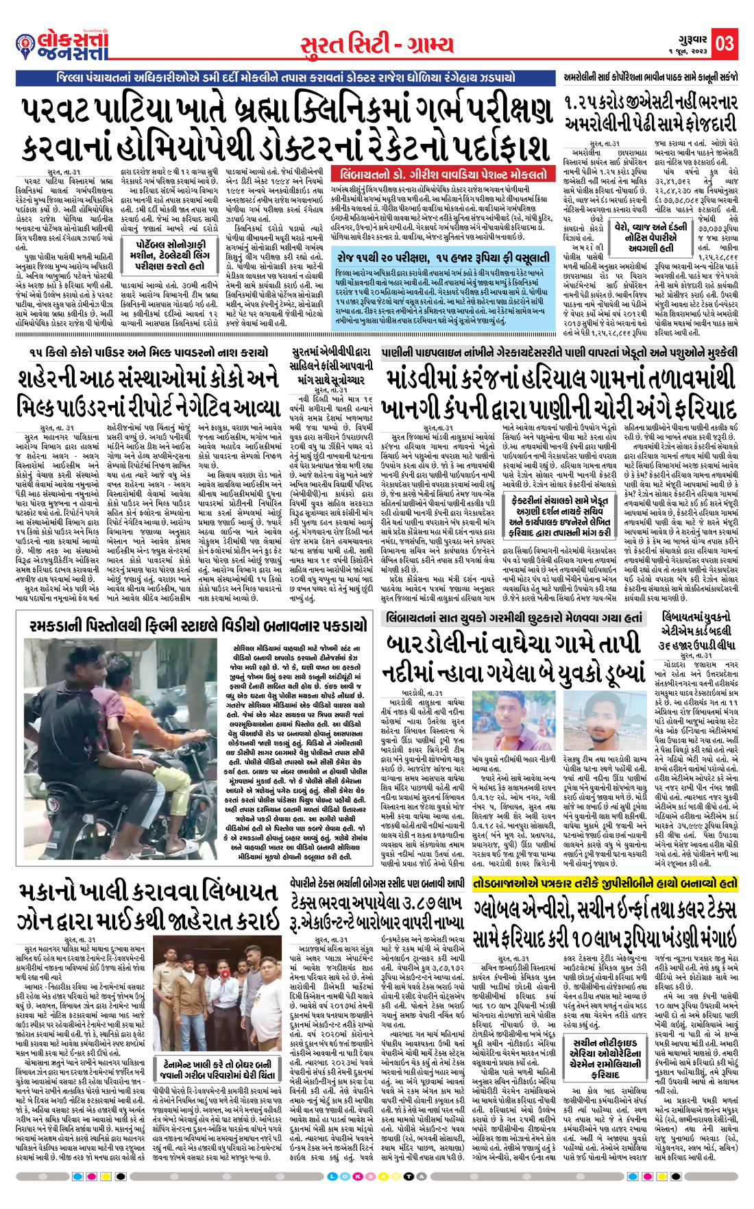 Loksatta Jansatta News Papaer E-paper dated 2023-06-01 | Page 3