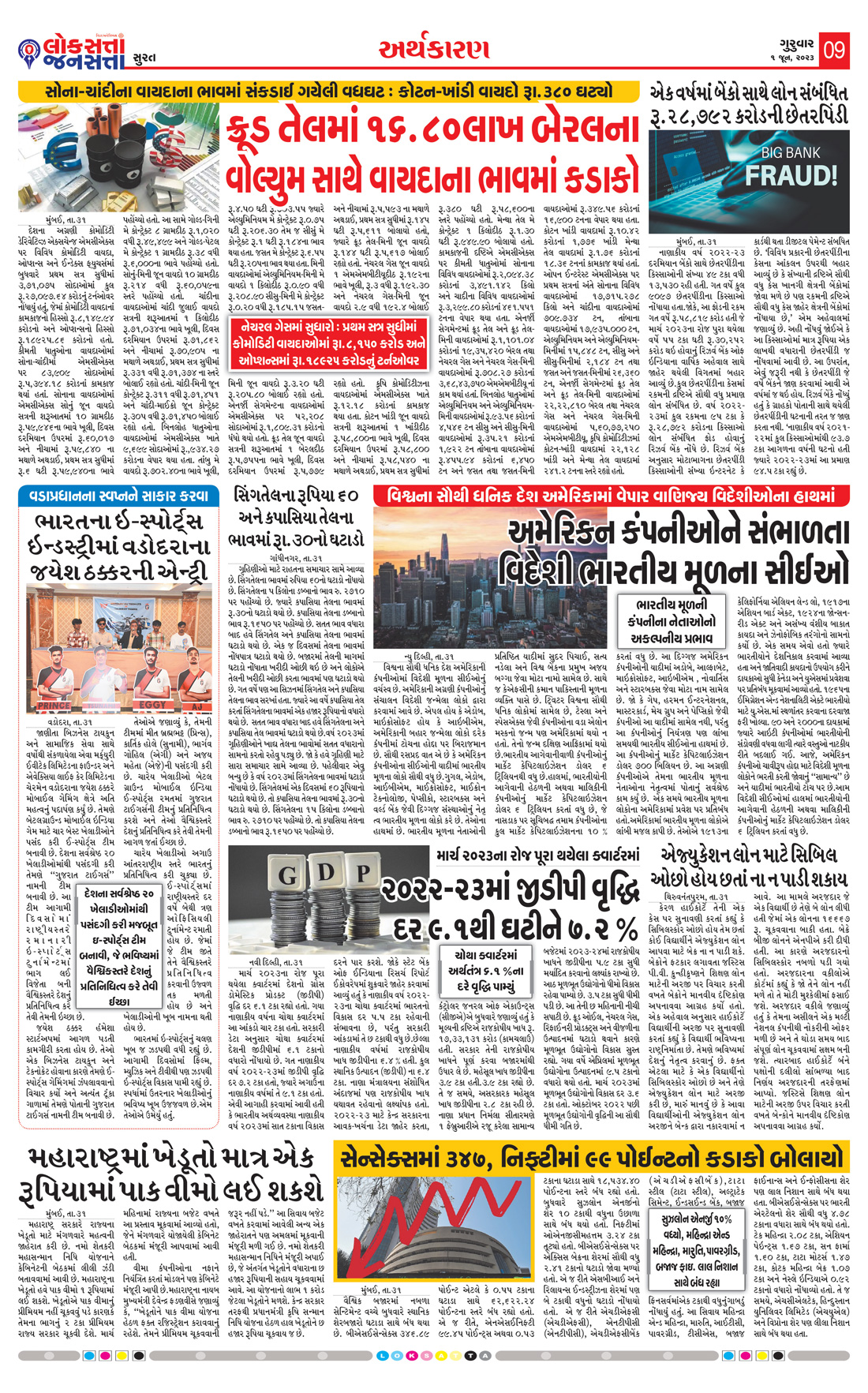 Loksatta Jansatta News Papaer E-paper dated 2023-06-01 | Page 9