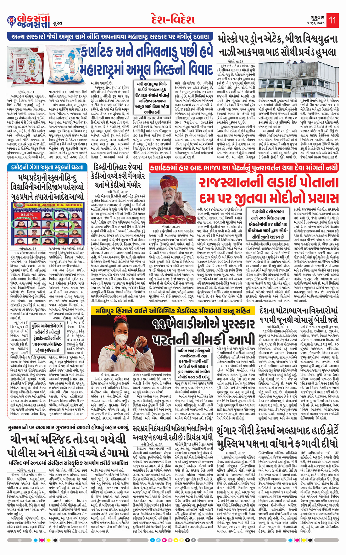 Loksatta Jansatta News Papaer E-paper dated 2023-06-01 | Page 11