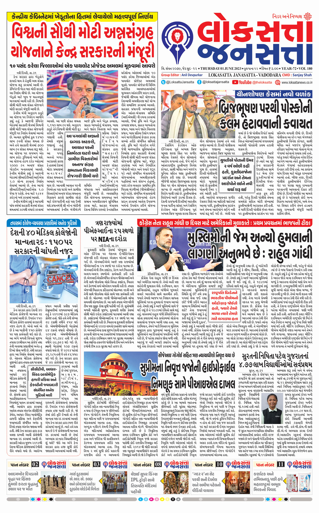 Loksatta Jansatta News Papaer E-paper dated 2023-06-01 | Page 1