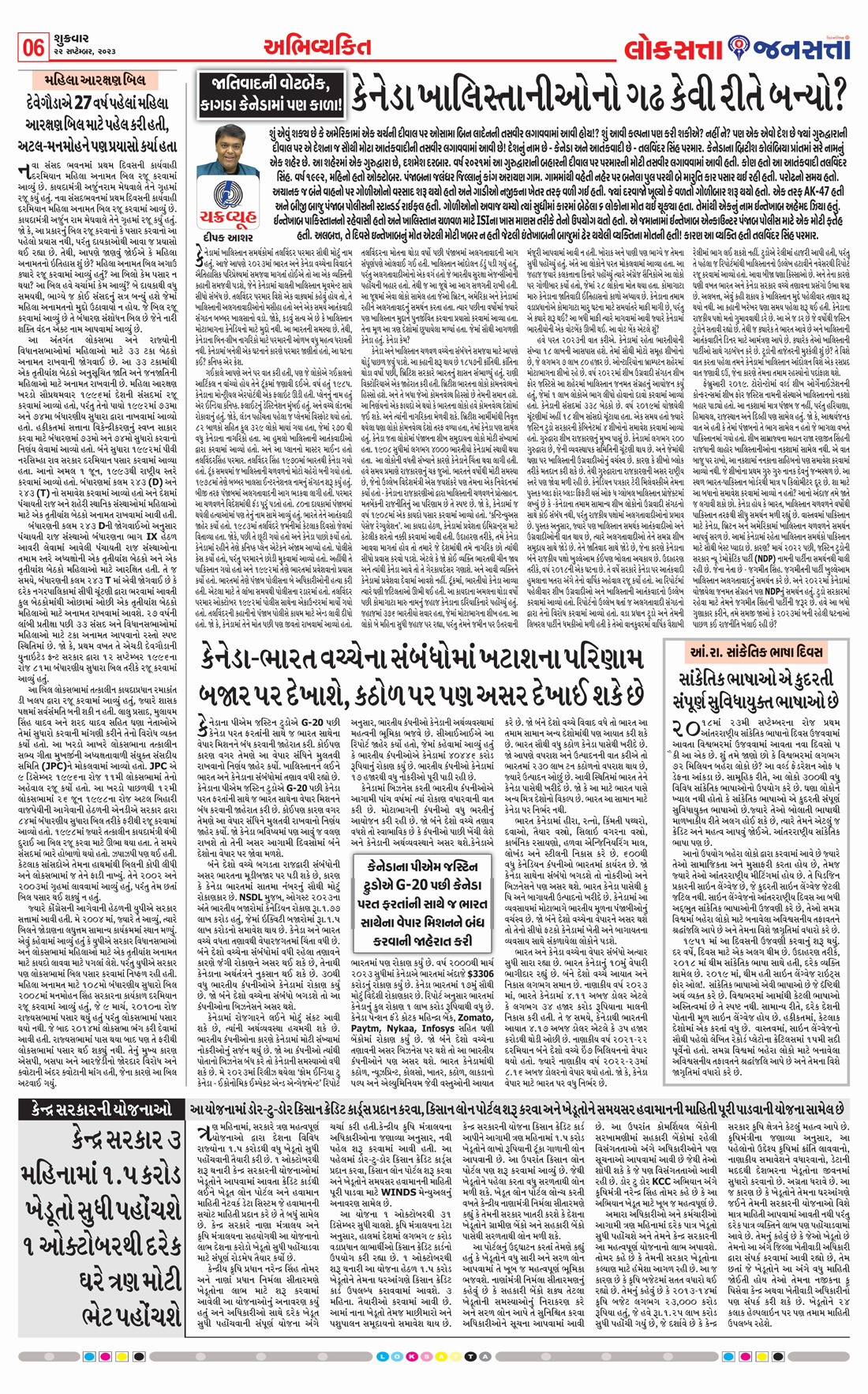 Loksatta Jansatta News Papaer E-paper dated 2023-09-22 | Page 6
