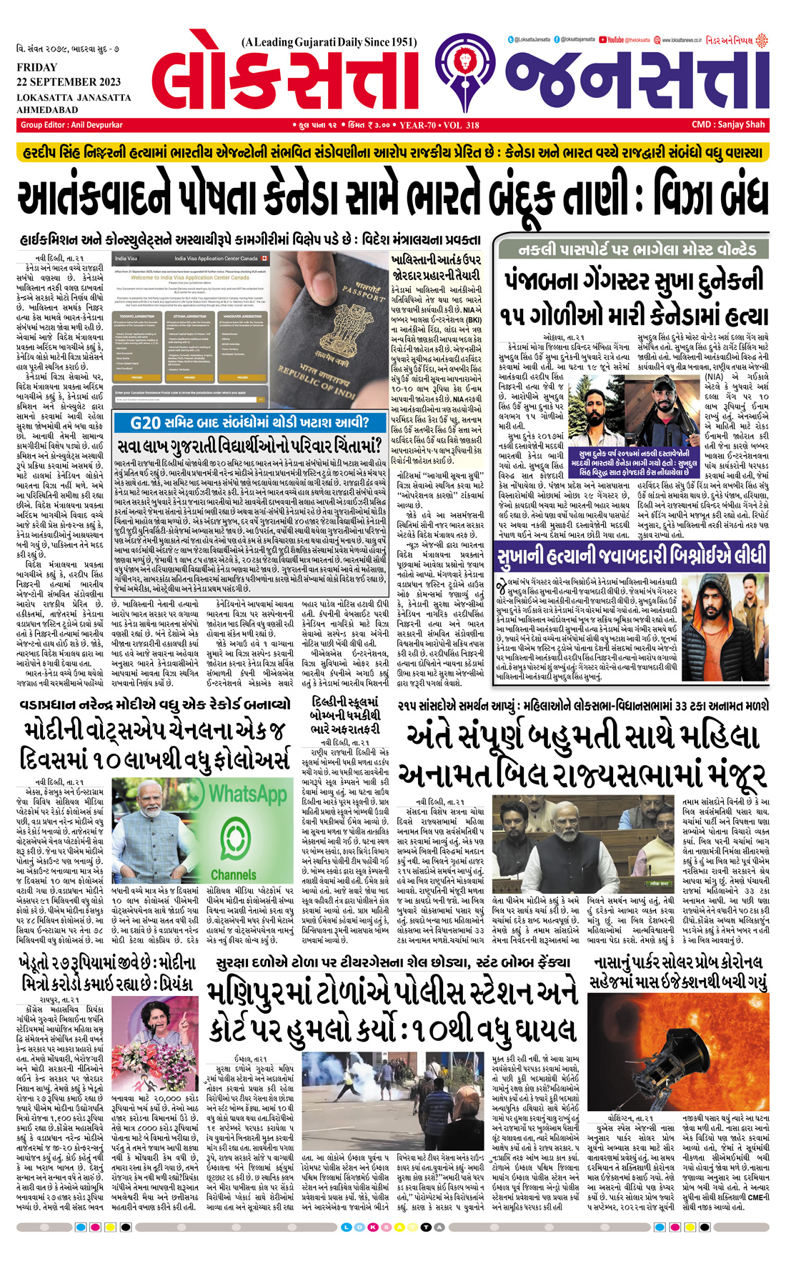 Loksatta Jansatta News Papaer E-paper dated 2023-09-22 | Page 1
