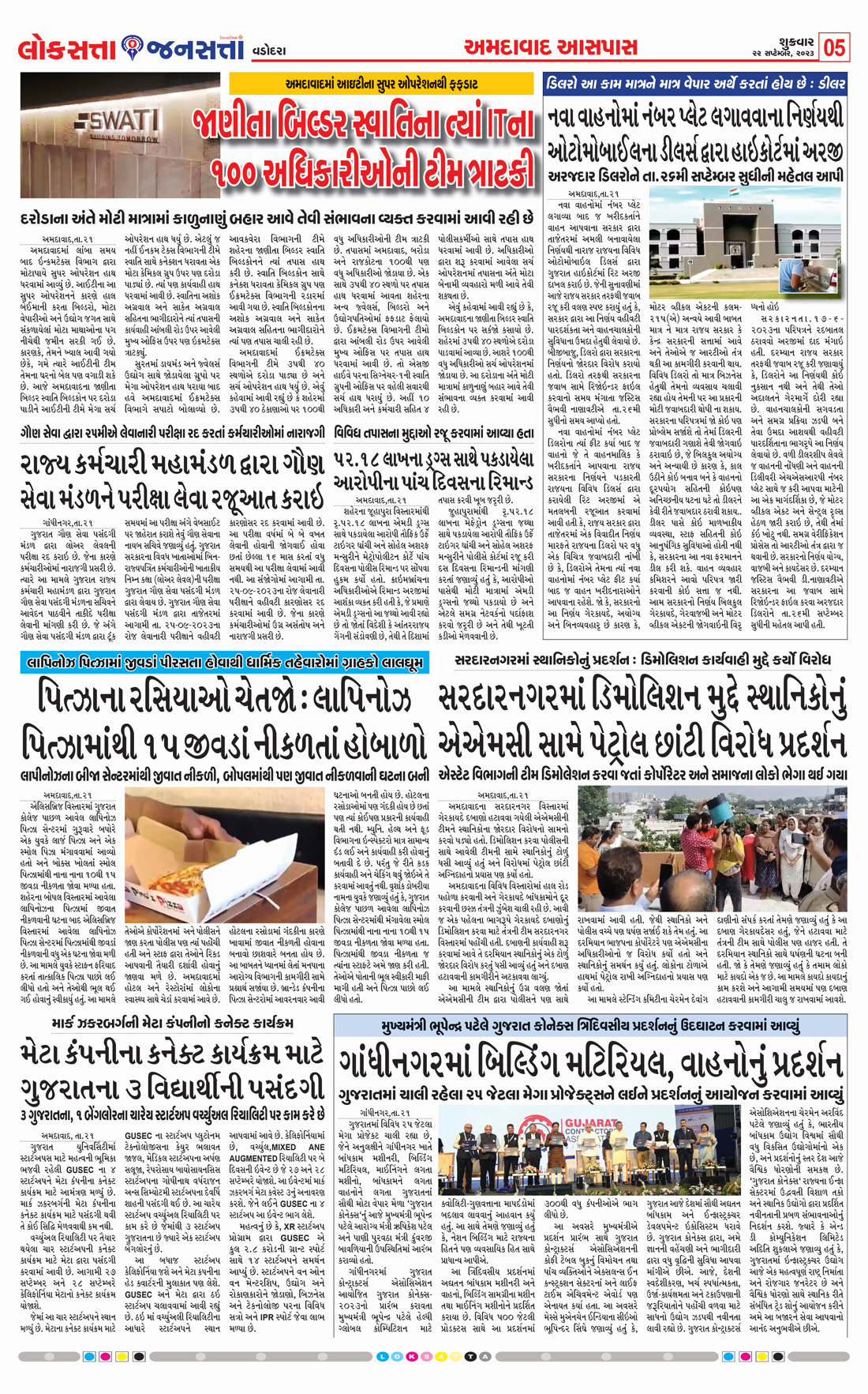 Loksatta Jansatta News Papaer E-paper dated 2023-09-22 | Page 5