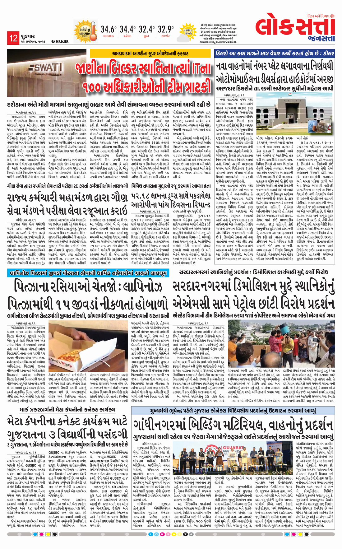 Loksatta Jansatta News Papaer E-paper dated 2023-09-22 | Page 12