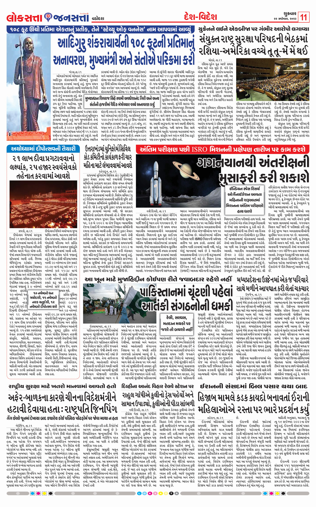 Loksatta Jansatta News Papaer E-paper dated 2023-09-22 | Page 11