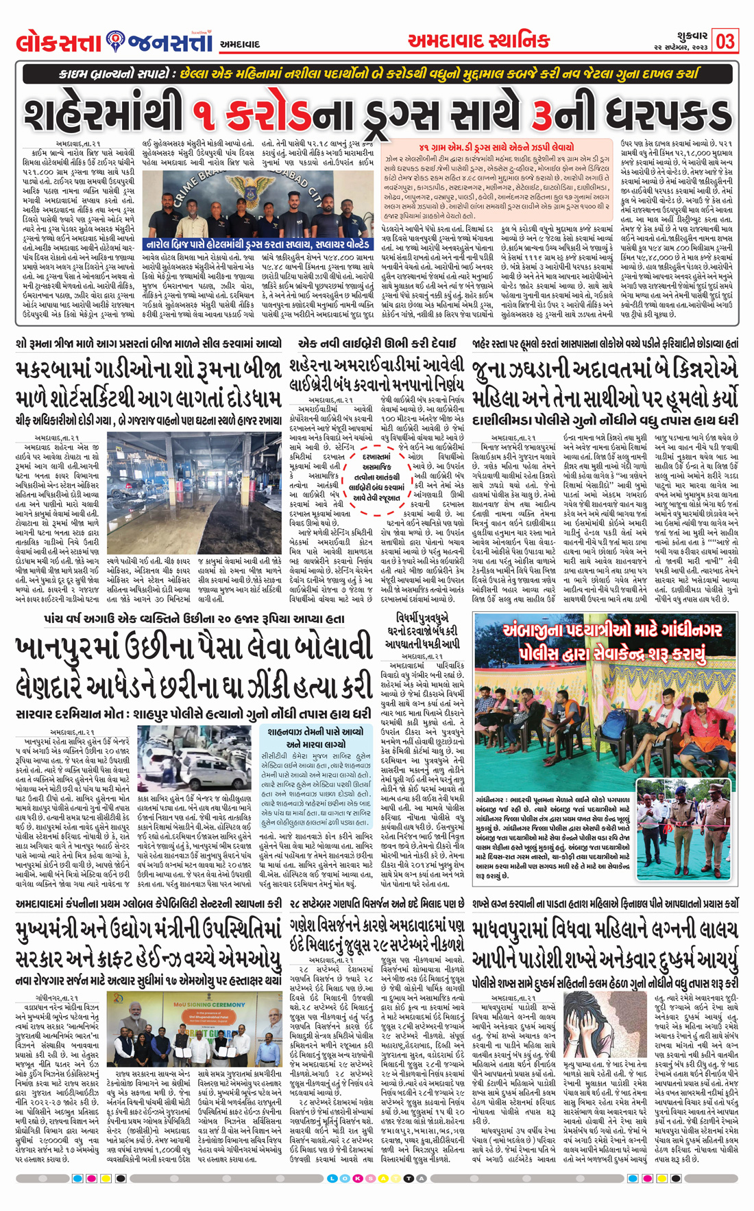 Loksatta Jansatta News Papaer E-paper dated 2023-09-22 | Page 3