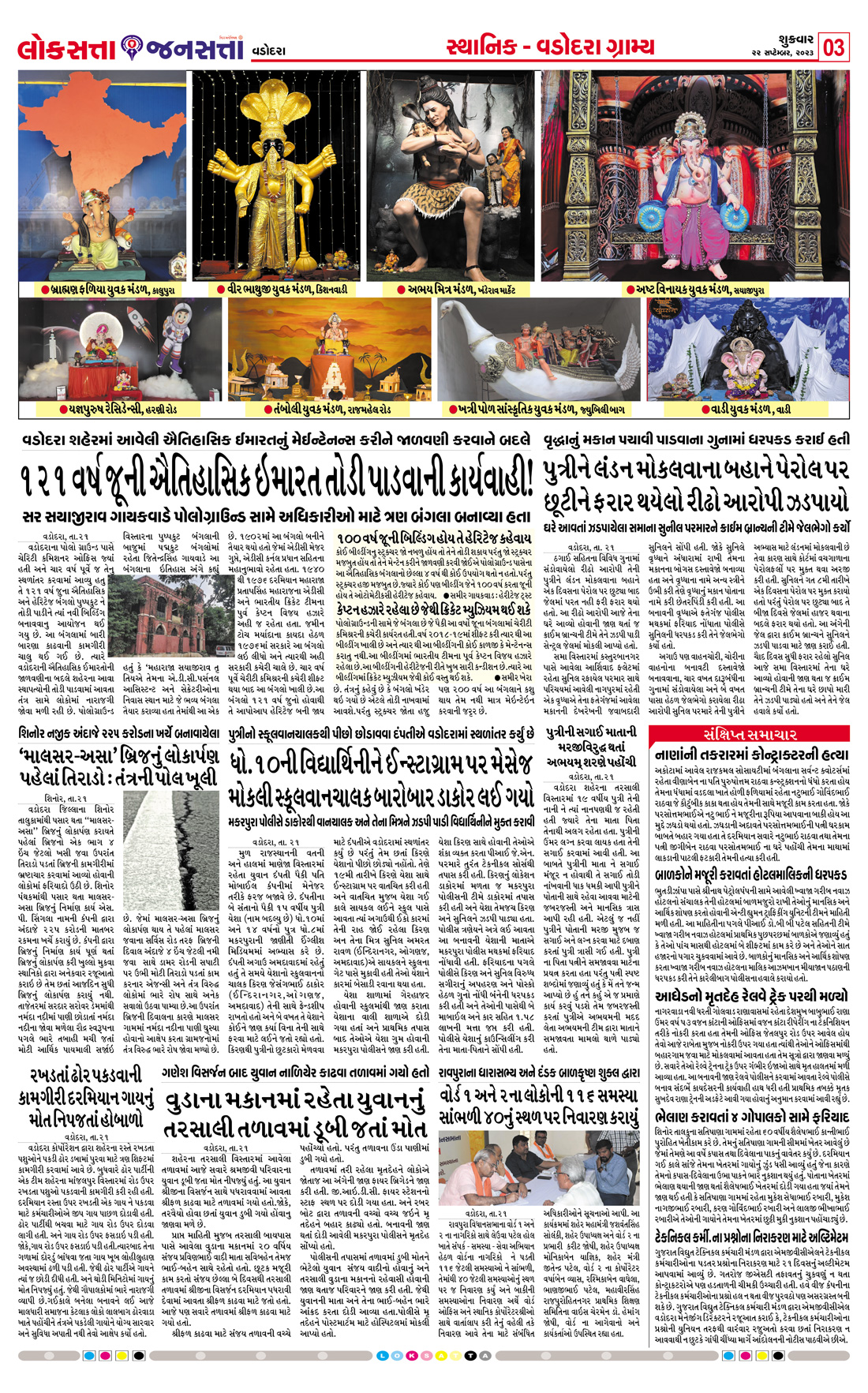 Loksatta Jansatta News Papaer E-paper dated 2023-09-22 | Page 3