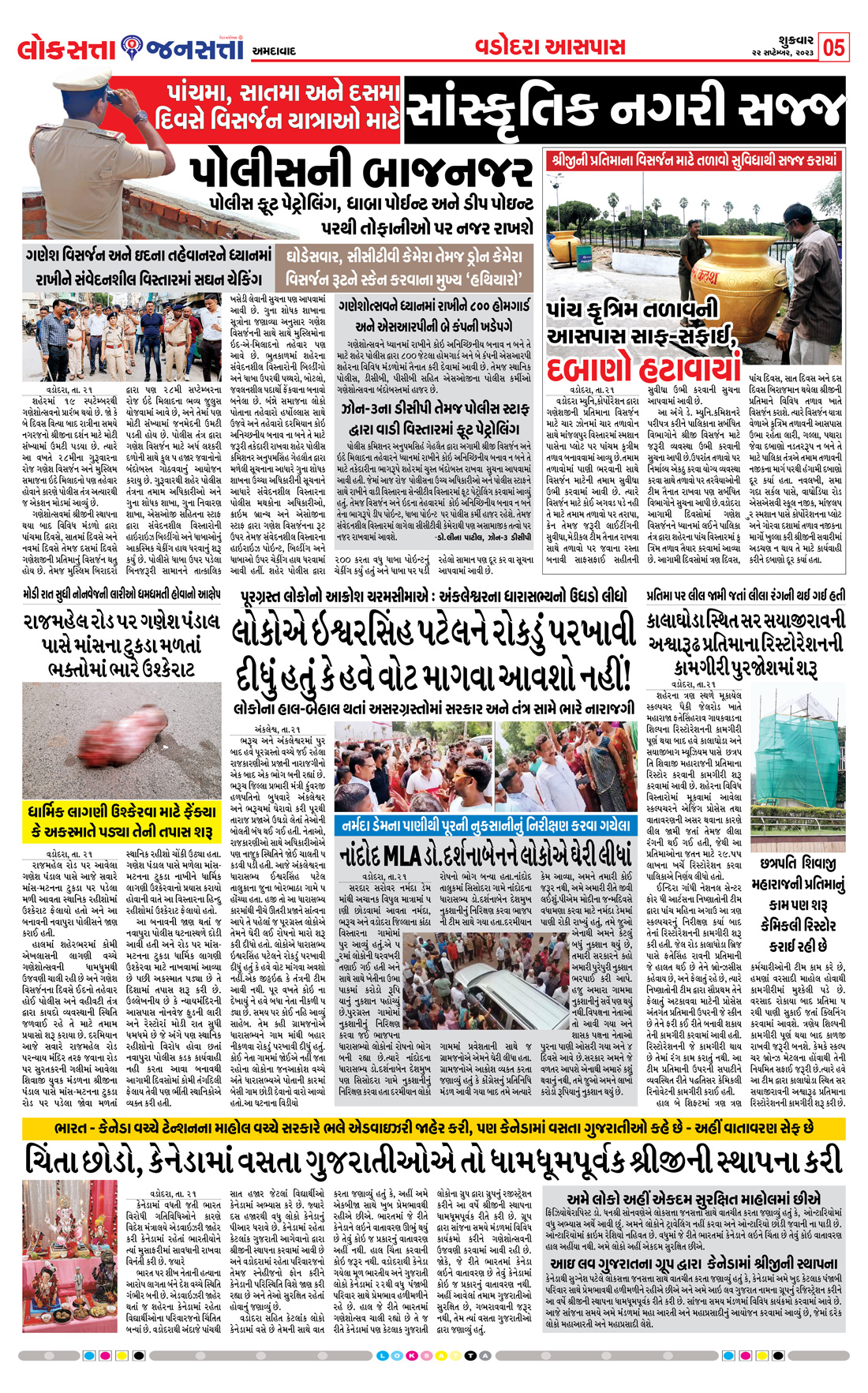 Loksatta Jansatta News Papaer E-paper dated 2023-09-22 | Page 5
