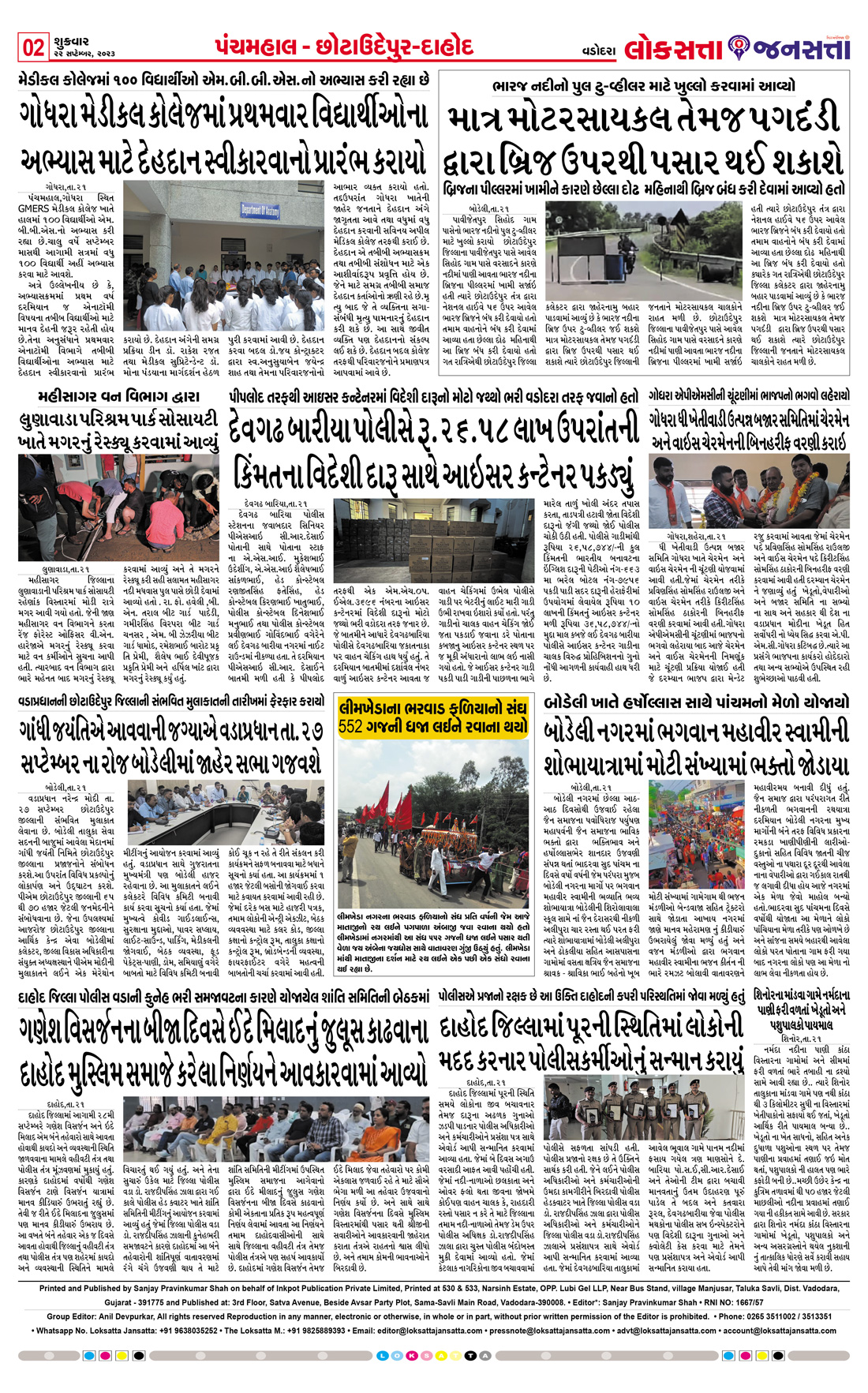 Loksatta Jansatta News Papaer E-paper dated 2023-09-22 | Page 2