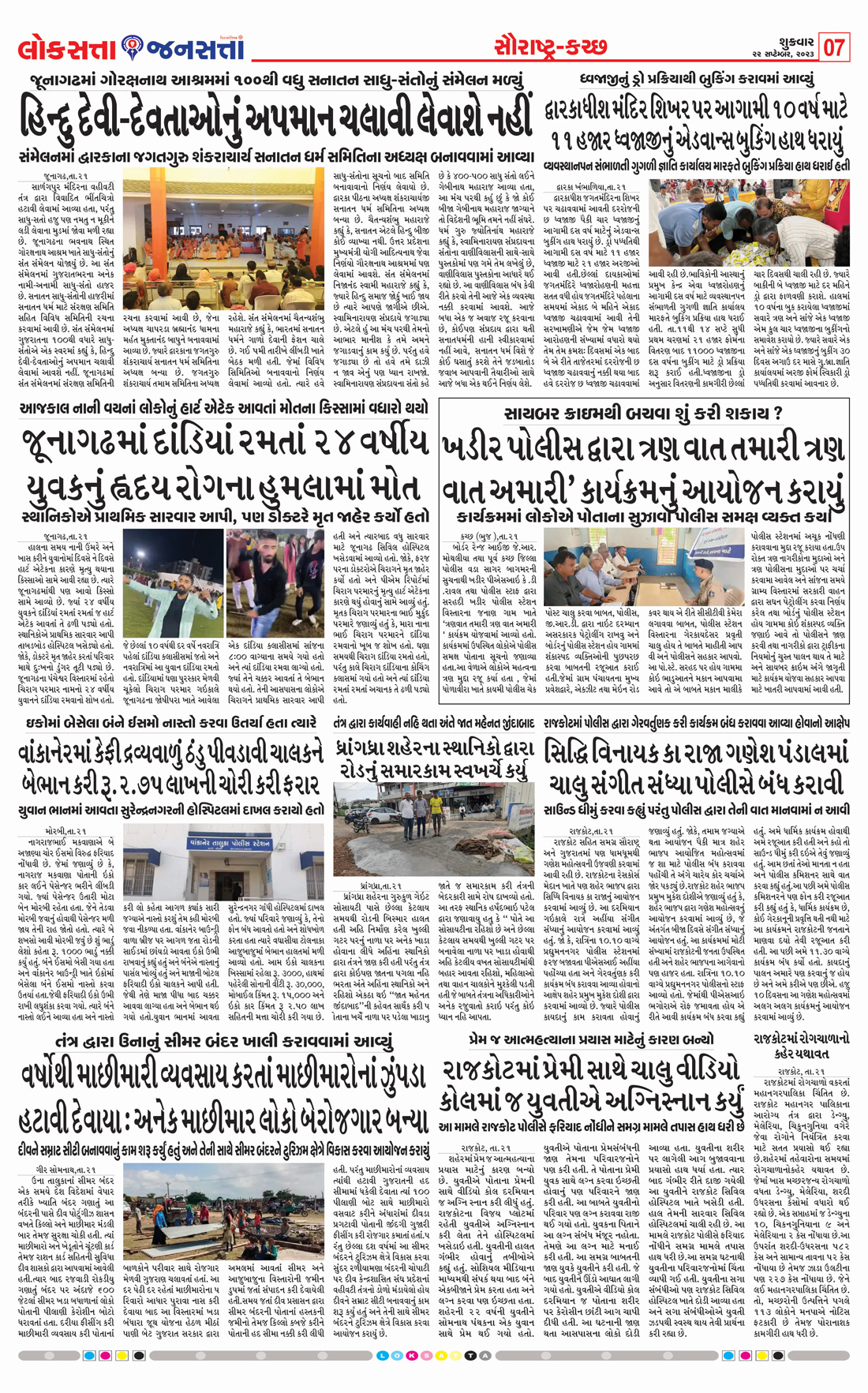Loksatta Jansatta News Papaer E-paper dated 2023-09-22 | Page 7