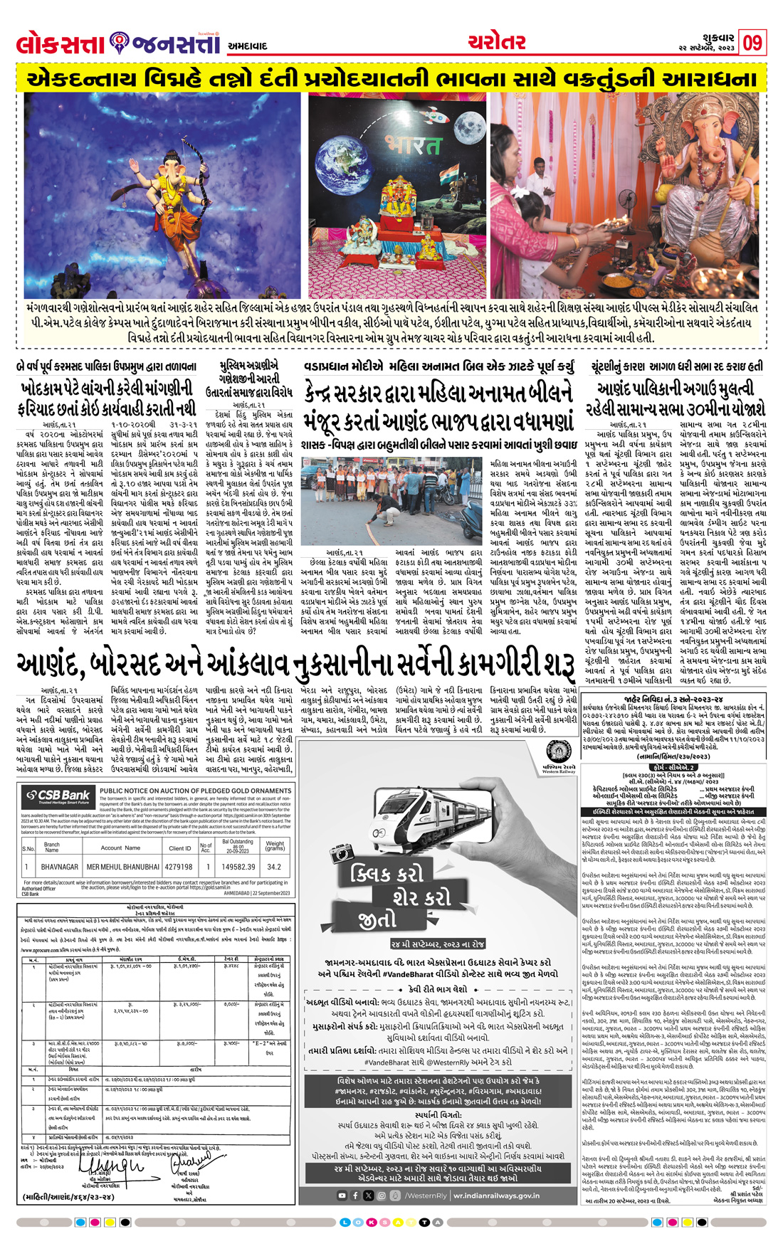 Loksatta Jansatta News Papaer E-paper dated 2023-09-22 | Page 9