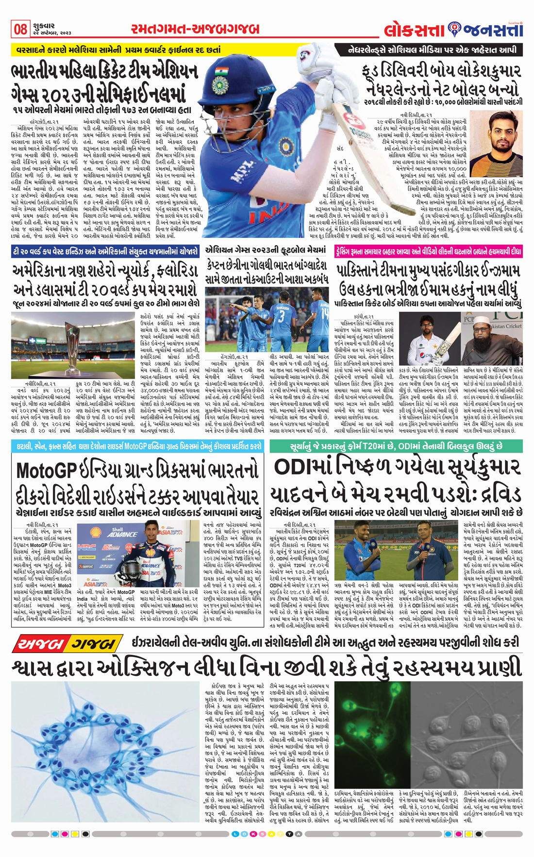 Loksatta Jansatta News Papaer E-paper dated 2023-09-22 | Page 8